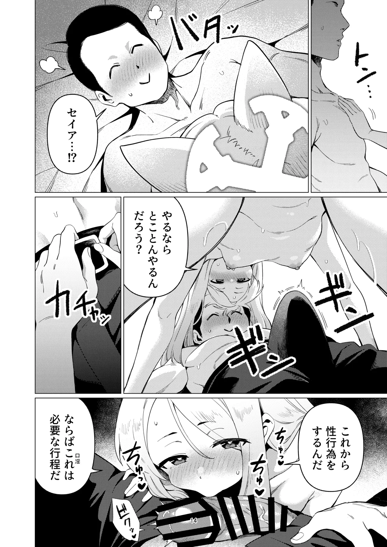 性淫セイア - page13