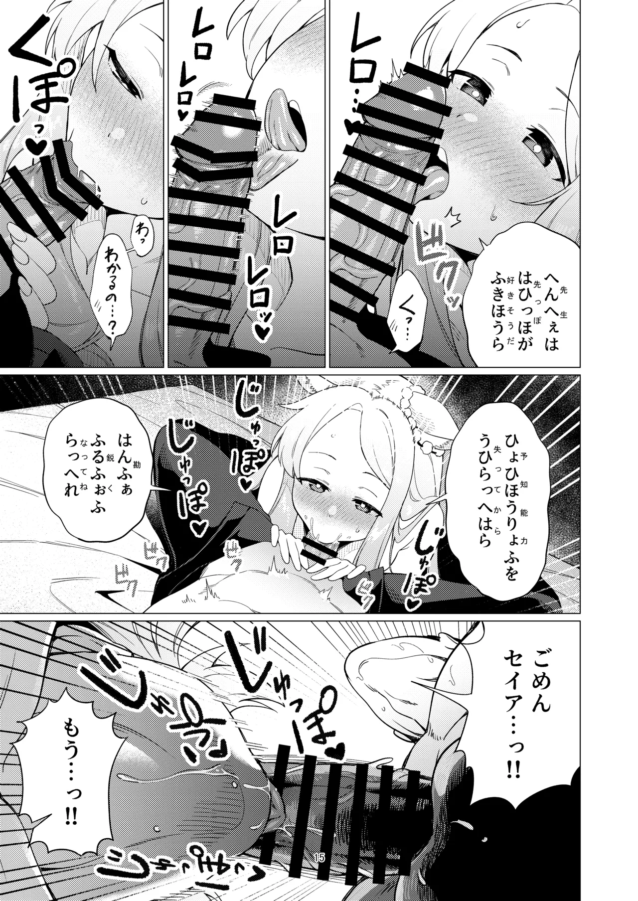 性淫セイア - page14