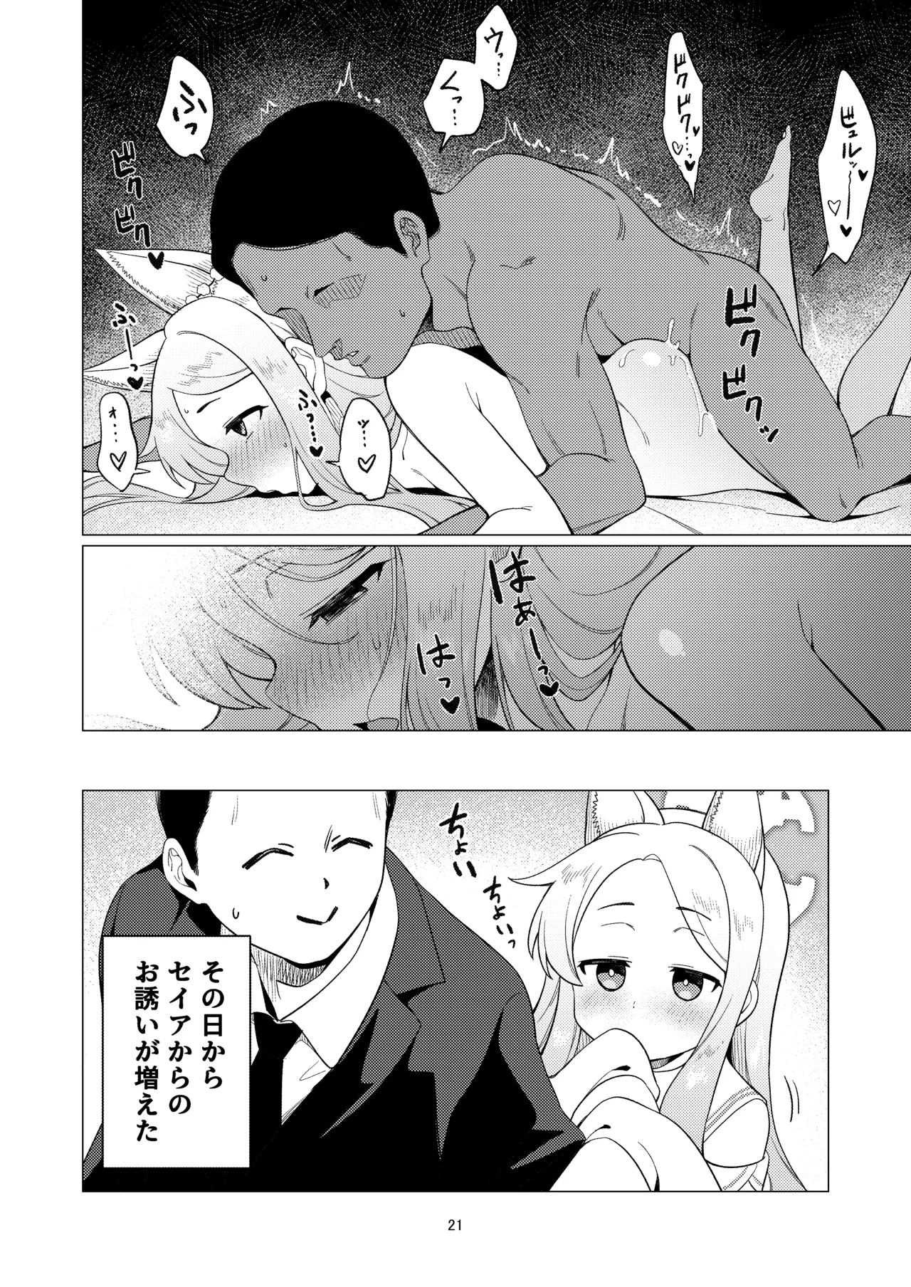 性淫セイア - page20