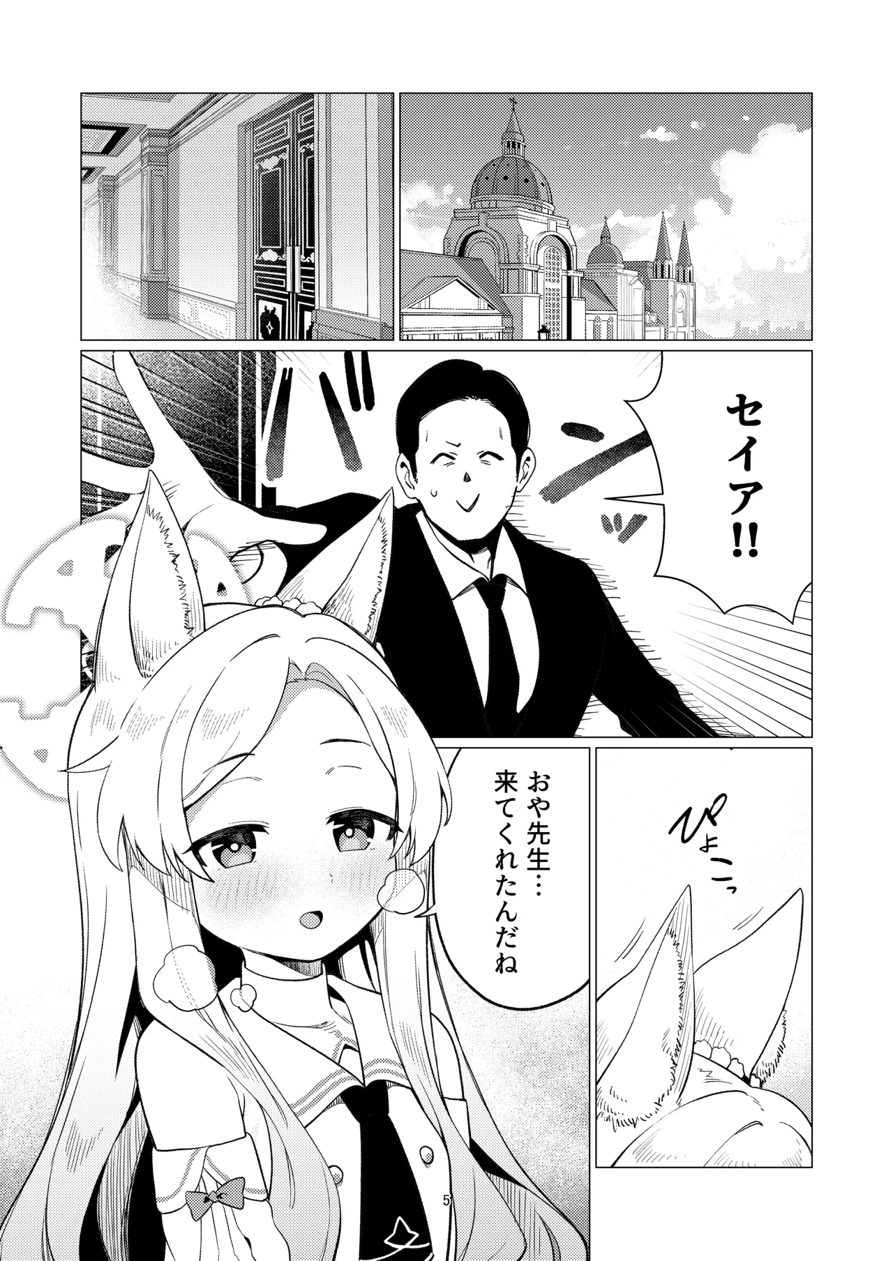 性淫セイア - page4