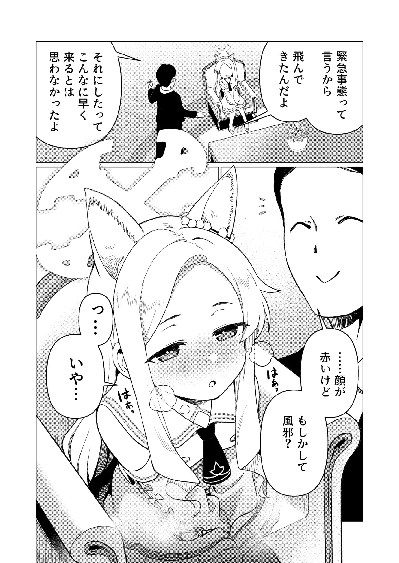 性淫セイア - page5
