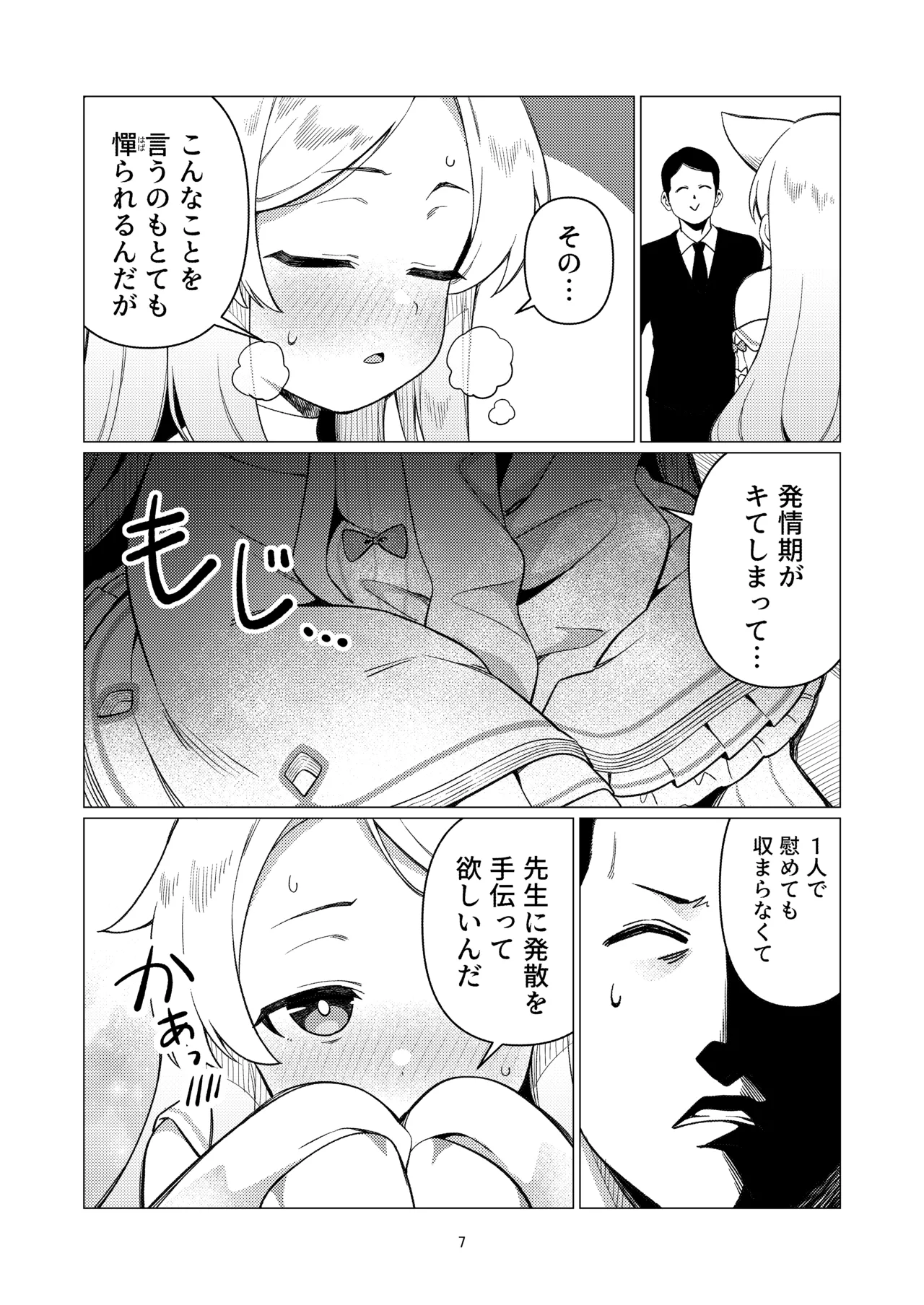 性淫セイア - page6