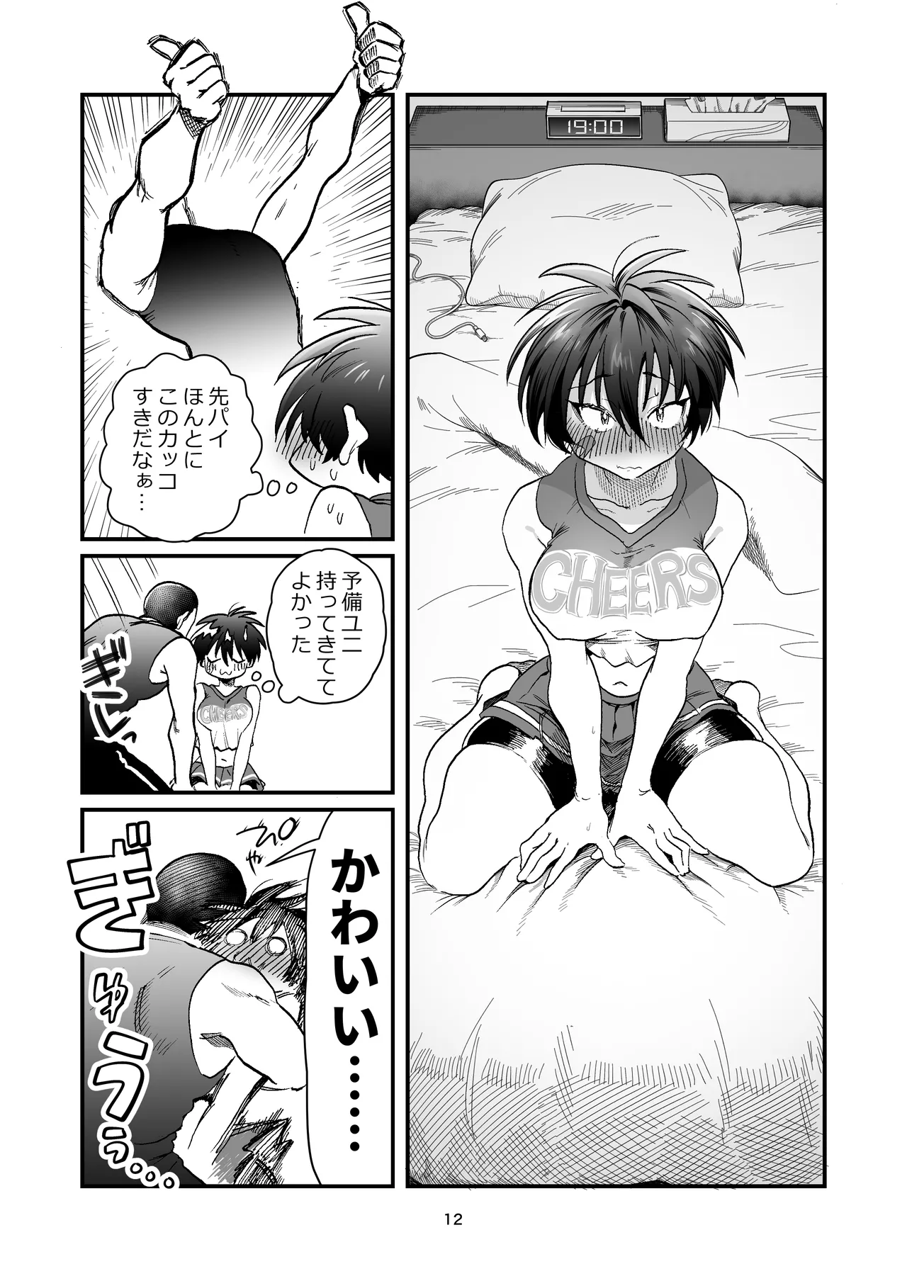 前田ちゃんといっしょ! - page11
