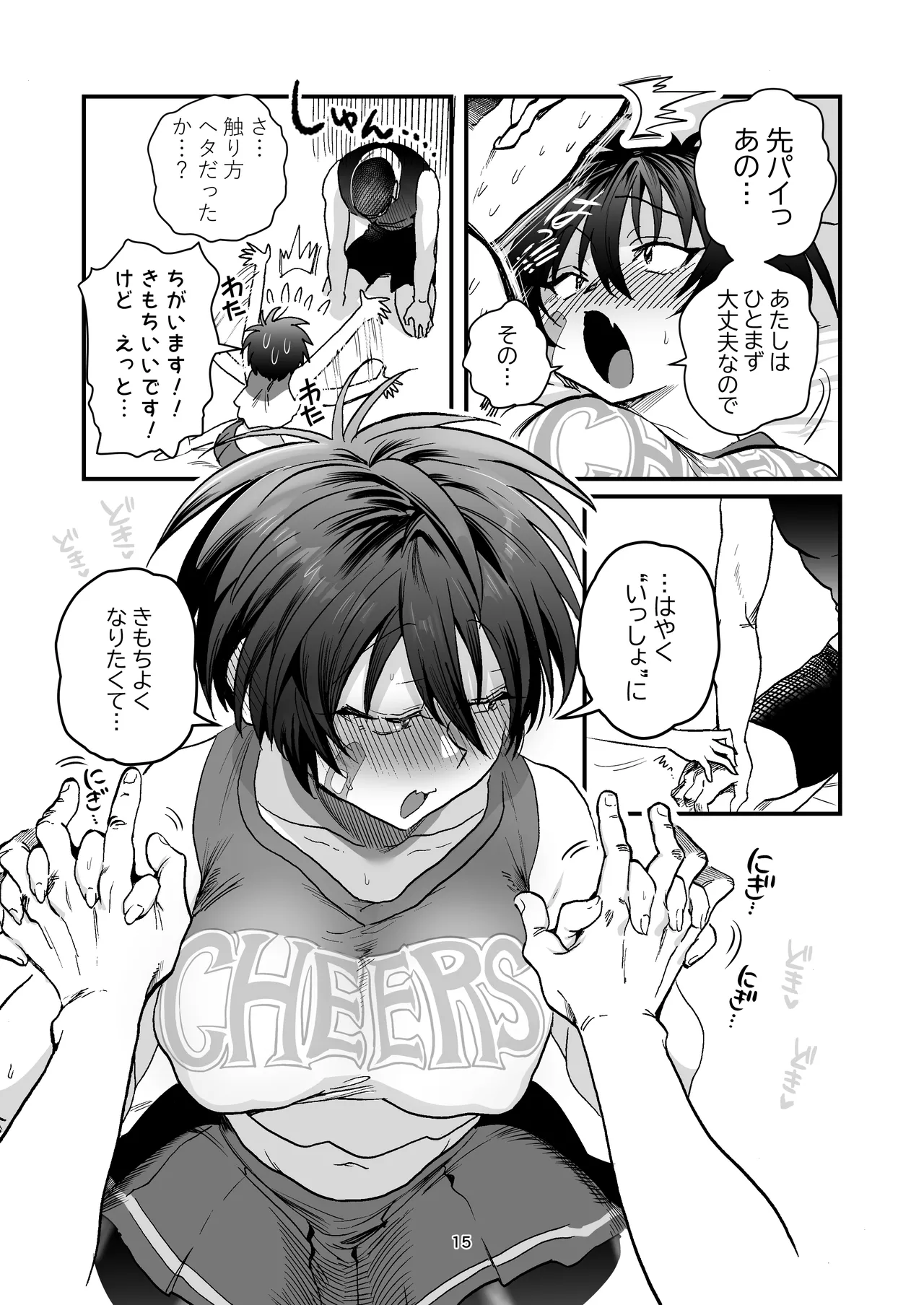 前田ちゃんといっしょ! - page14