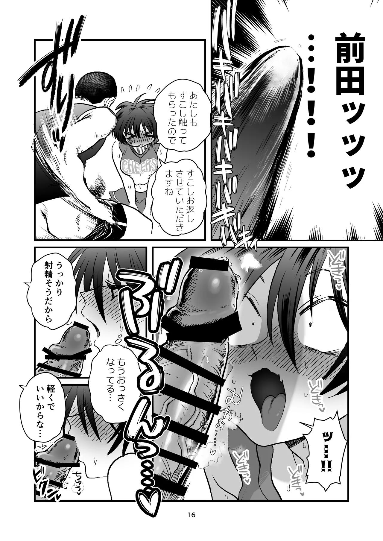 前田ちゃんといっしょ! - page15