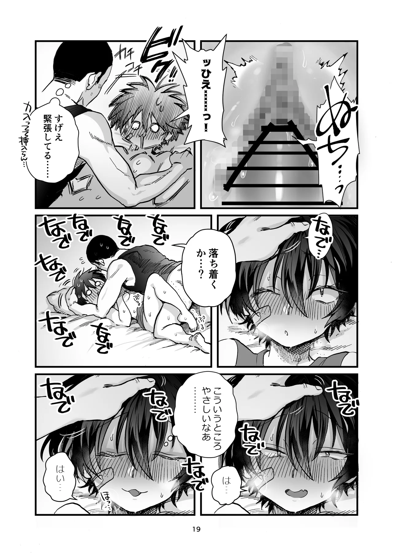 前田ちゃんといっしょ! - page18