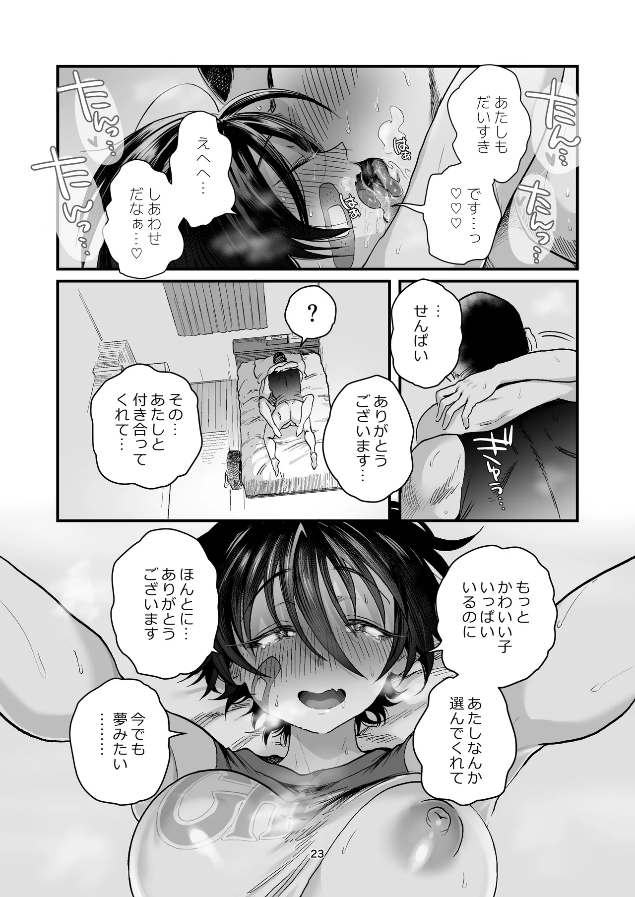 前田ちゃんといっしょ! - page22