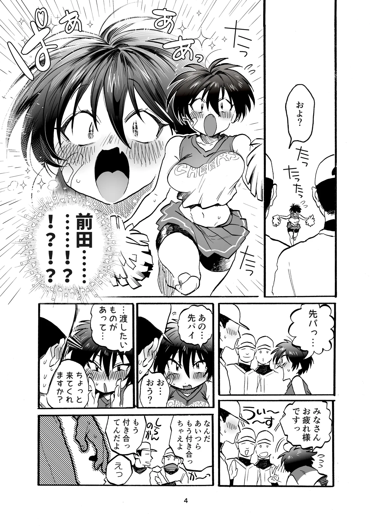 前田ちゃんといっしょ! - page3