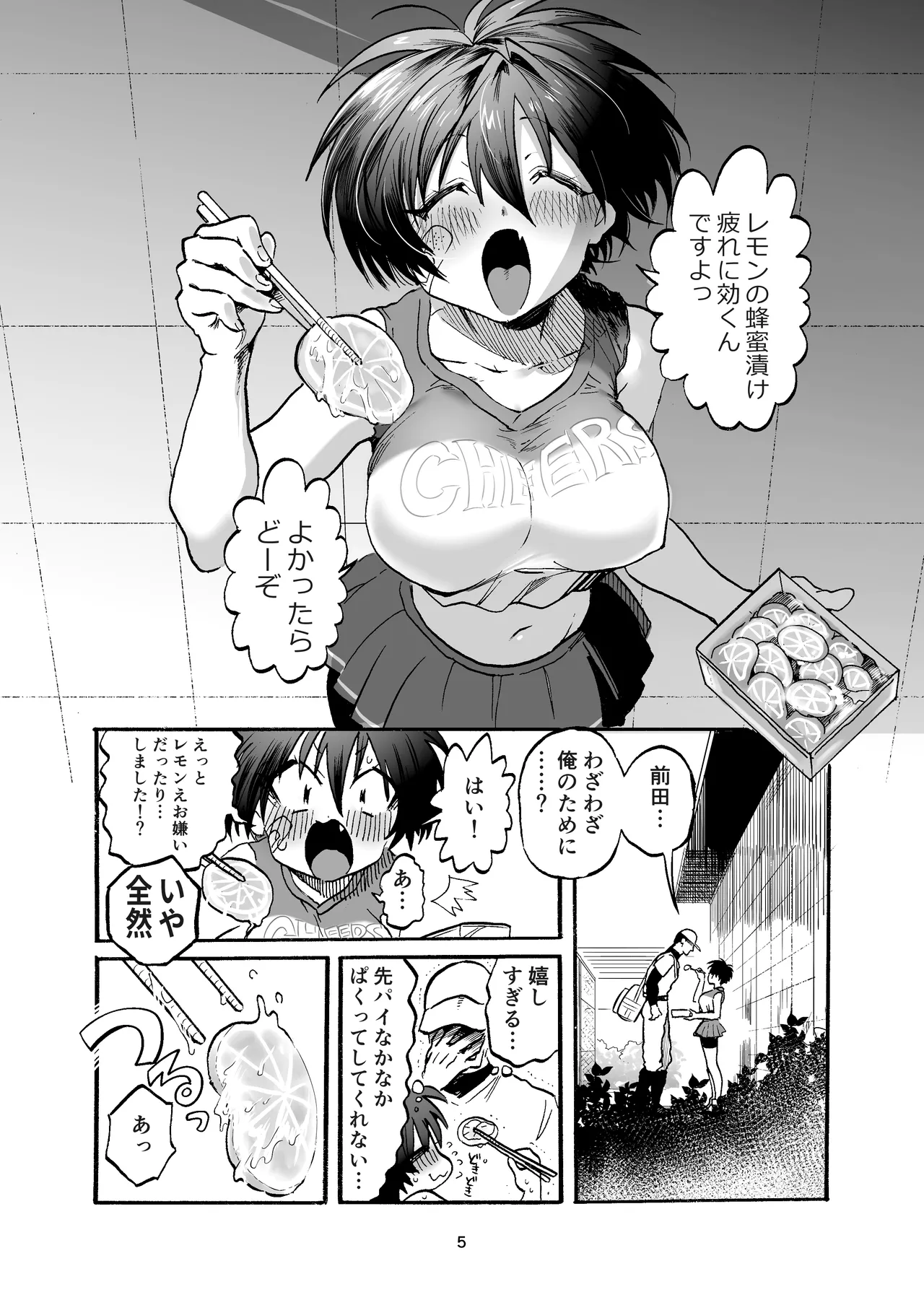 前田ちゃんといっしょ! - page4