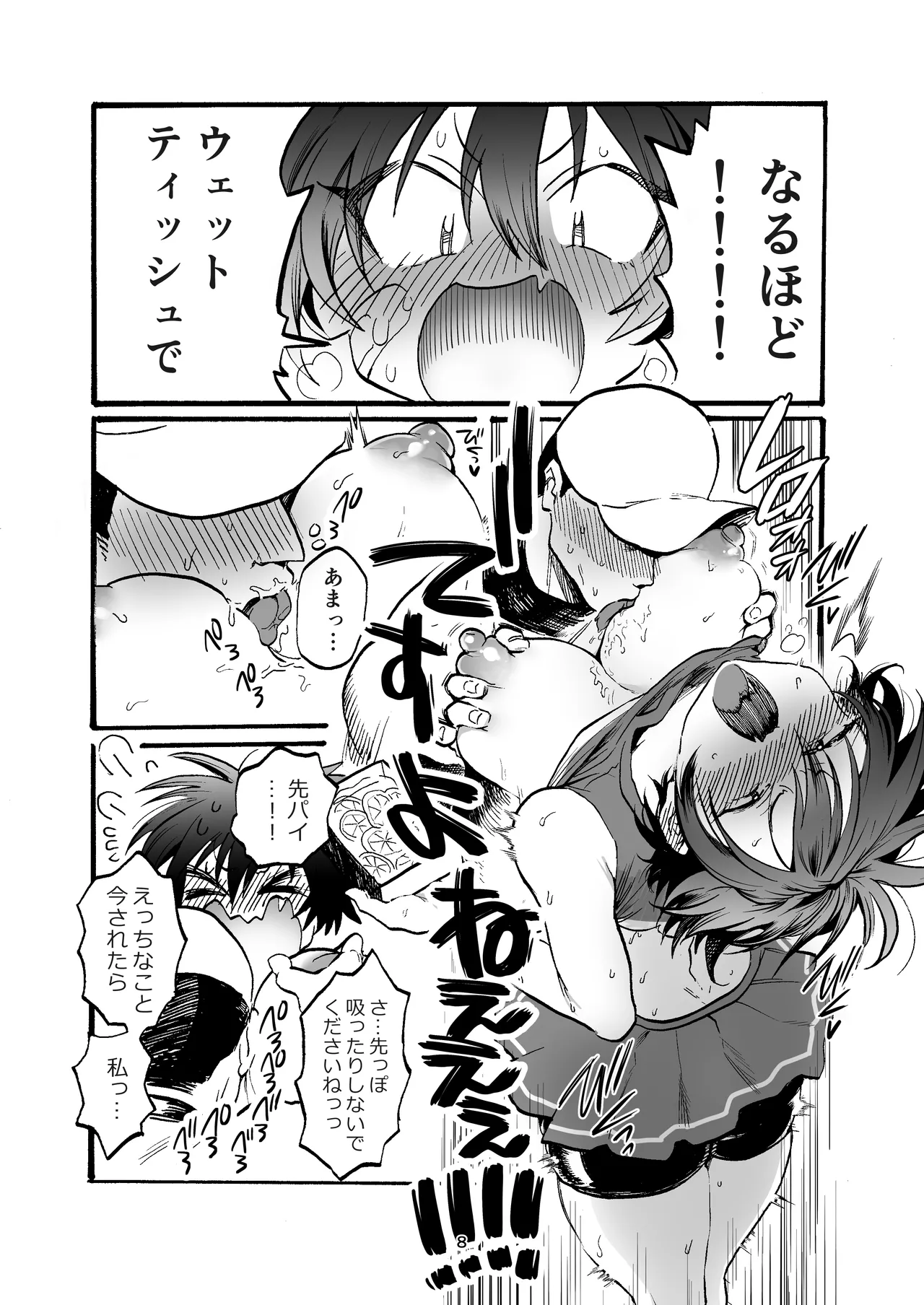 前田ちゃんといっしょ! - page7