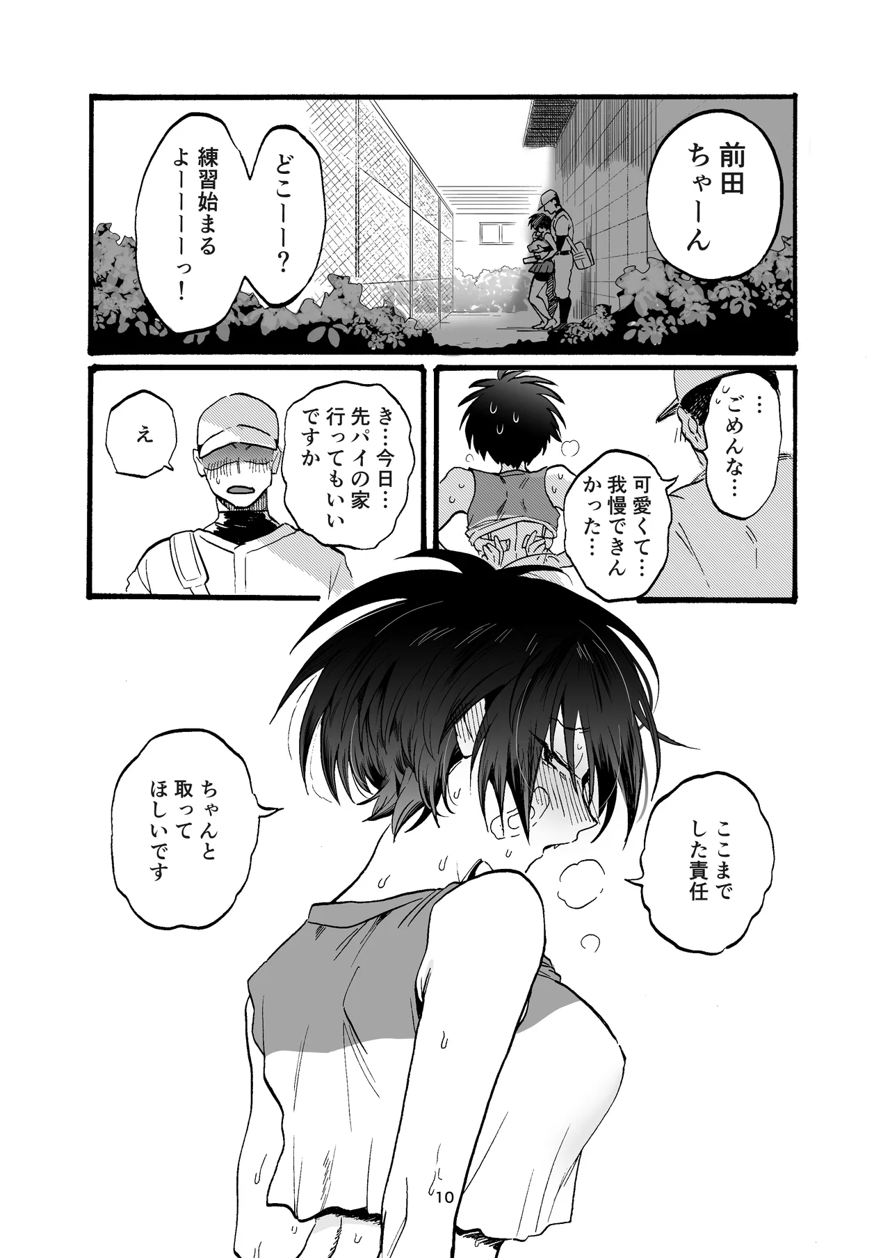 前田ちゃんといっしょ! - page9