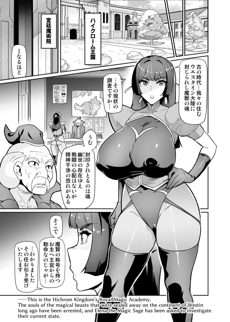 魔賢のエレーナ～SeasonⅡ～#1 - page2