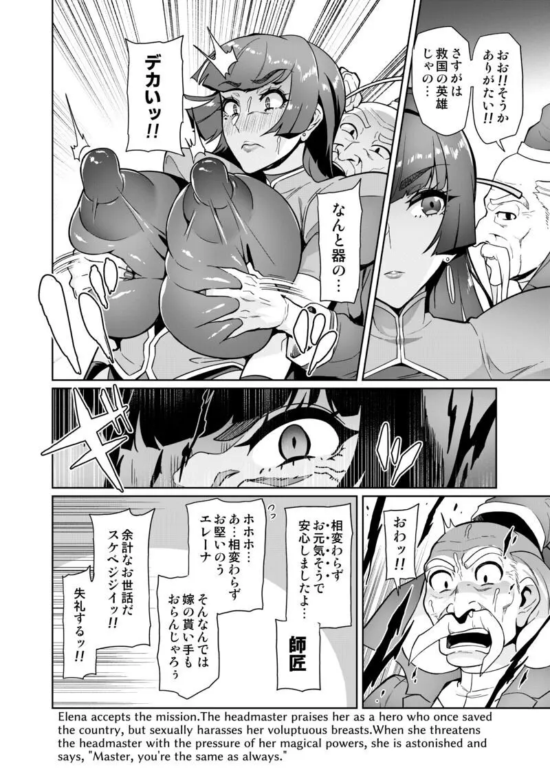 魔賢のエレーナ～SeasonⅡ～#1 - page3