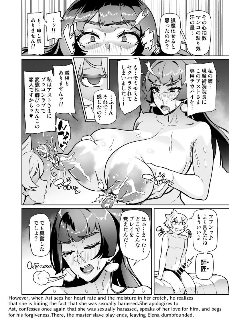 魔賢のエレーナ～SeasonⅡ～#1 - page5