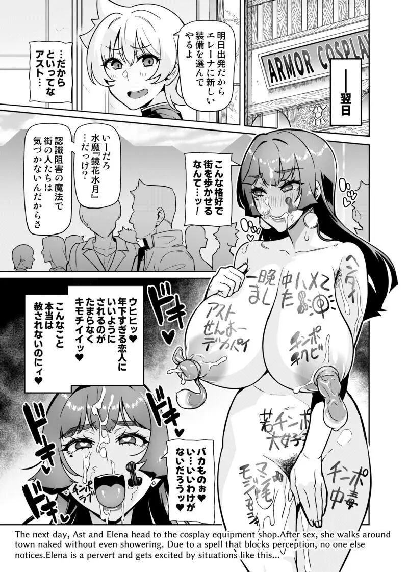 魔賢のエレーナ～SeasonⅡ～#1 - page8