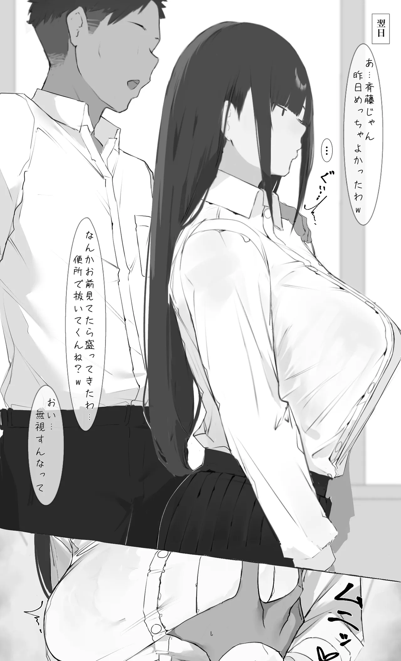 僕の腹黒彼女なら…大丈夫… - page29