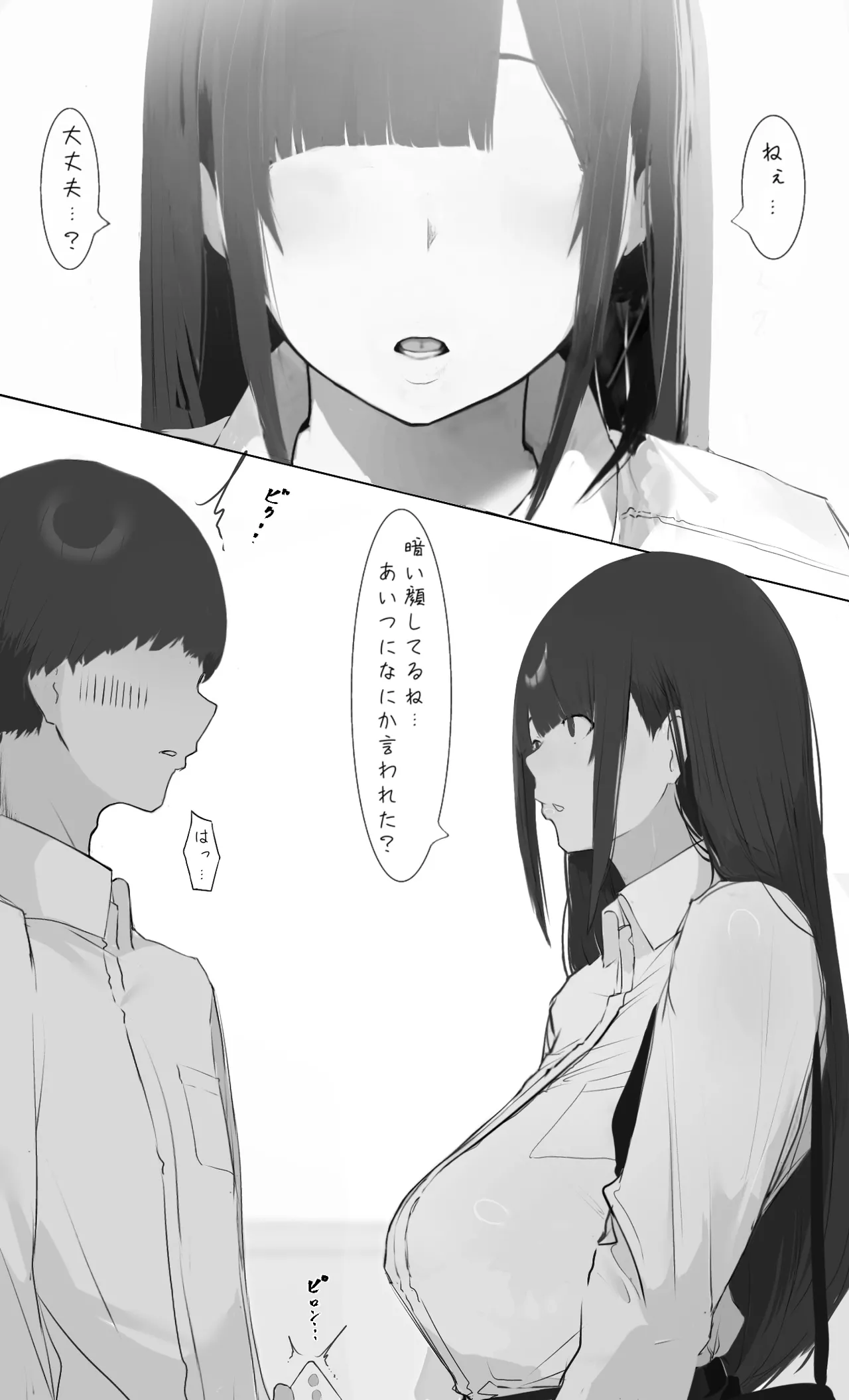 僕の腹黒彼女なら…大丈夫… - page3