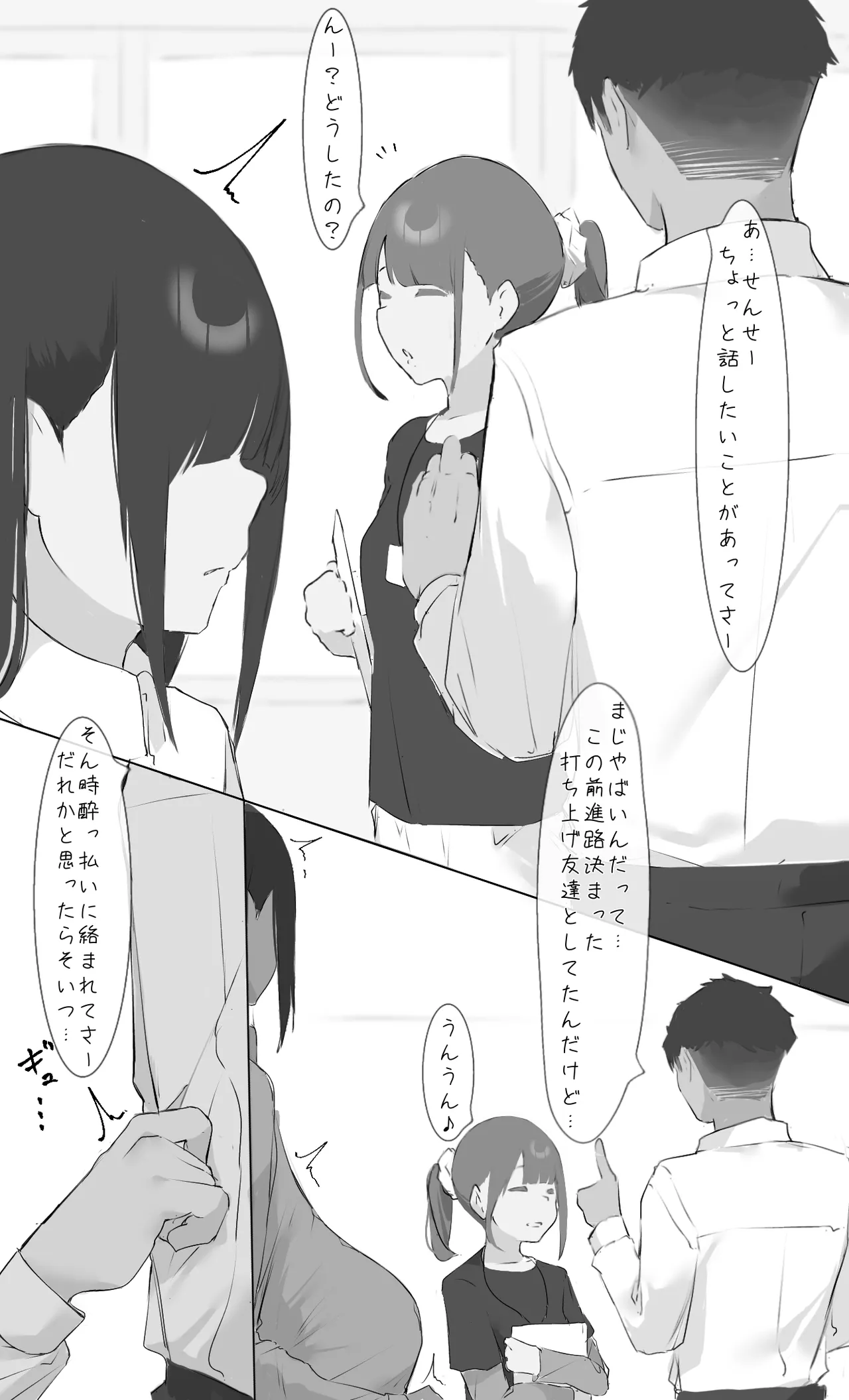 僕の腹黒彼女なら…大丈夫… - page31