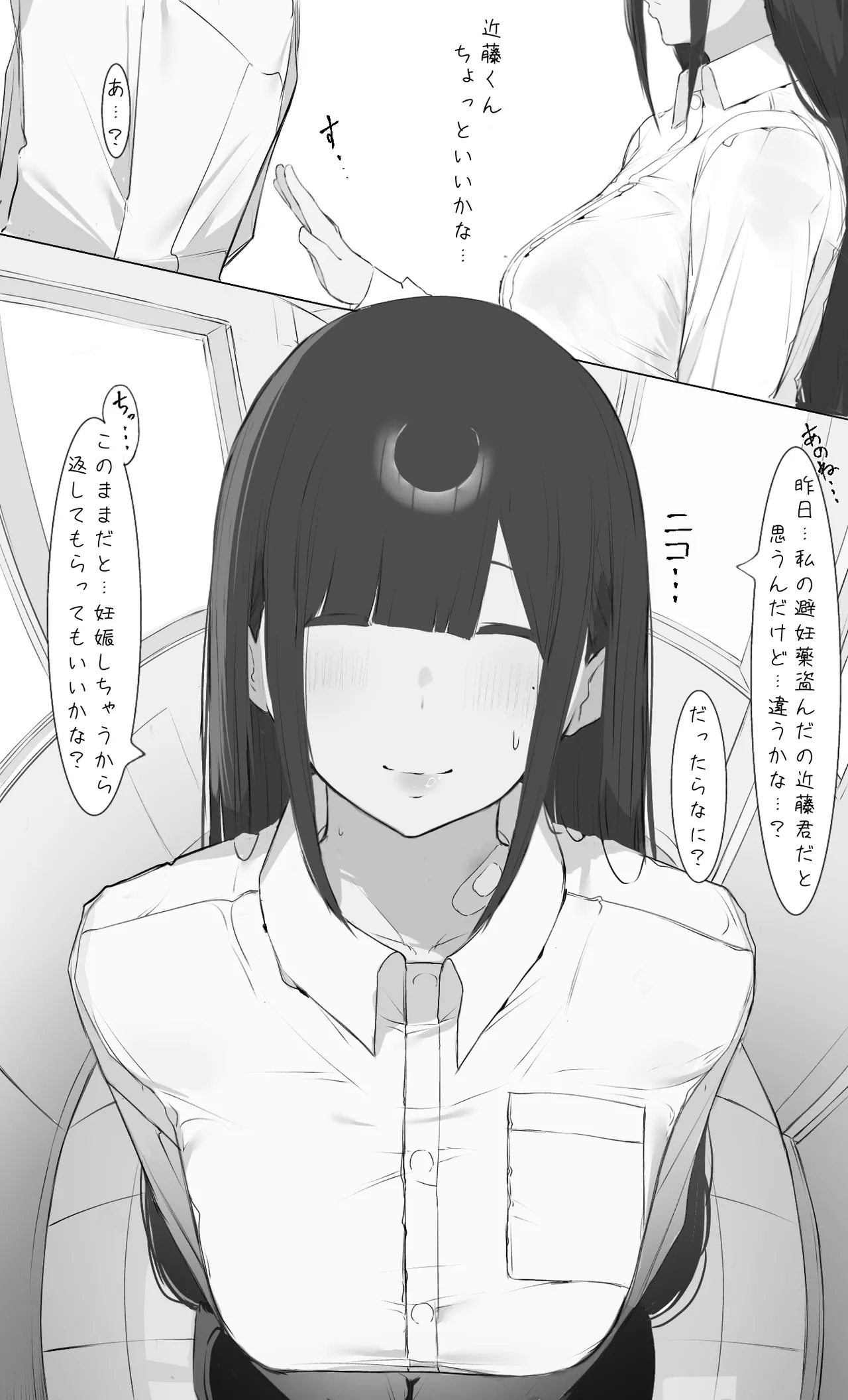 僕の腹黒彼女なら…大丈夫… - page51