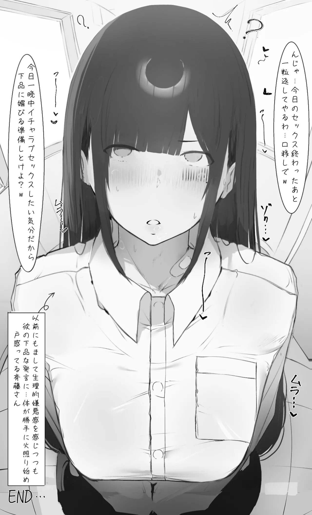 僕の腹黒彼女なら…大丈夫… - page52