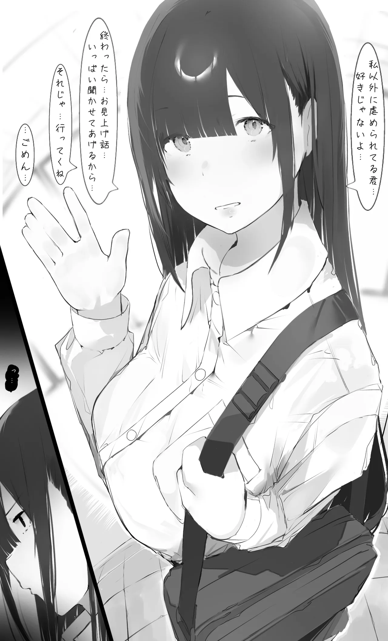 僕の腹黒彼女なら…大丈夫… - page6
