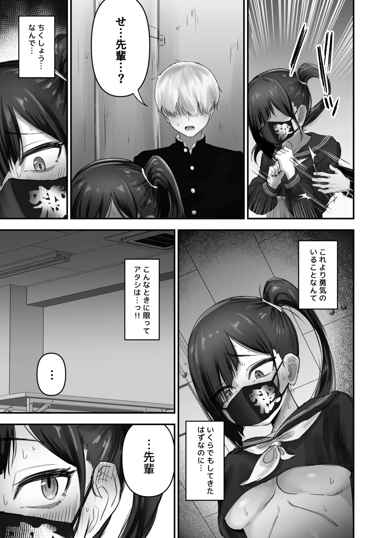 パシリ君のことが好きな不良ちゃんの話 - page10
