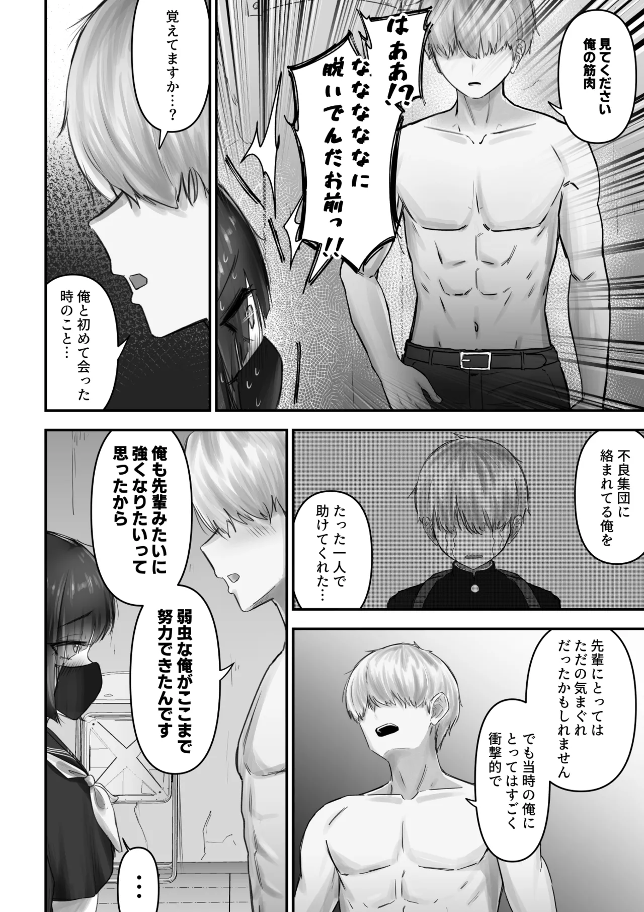 パシリ君のことが好きな不良ちゃんの話 - page11