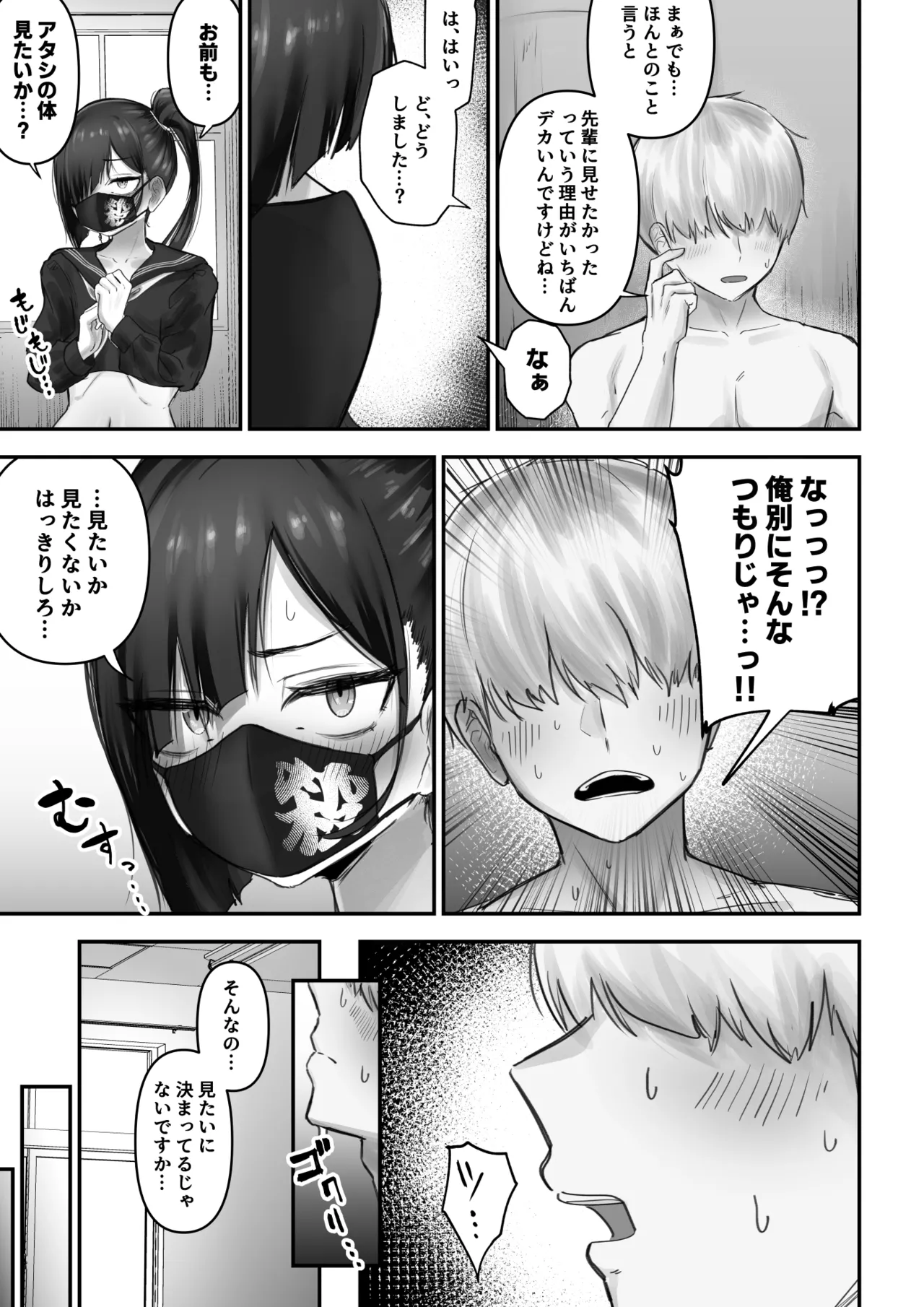 パシリ君のことが好きな不良ちゃんの話 - page12