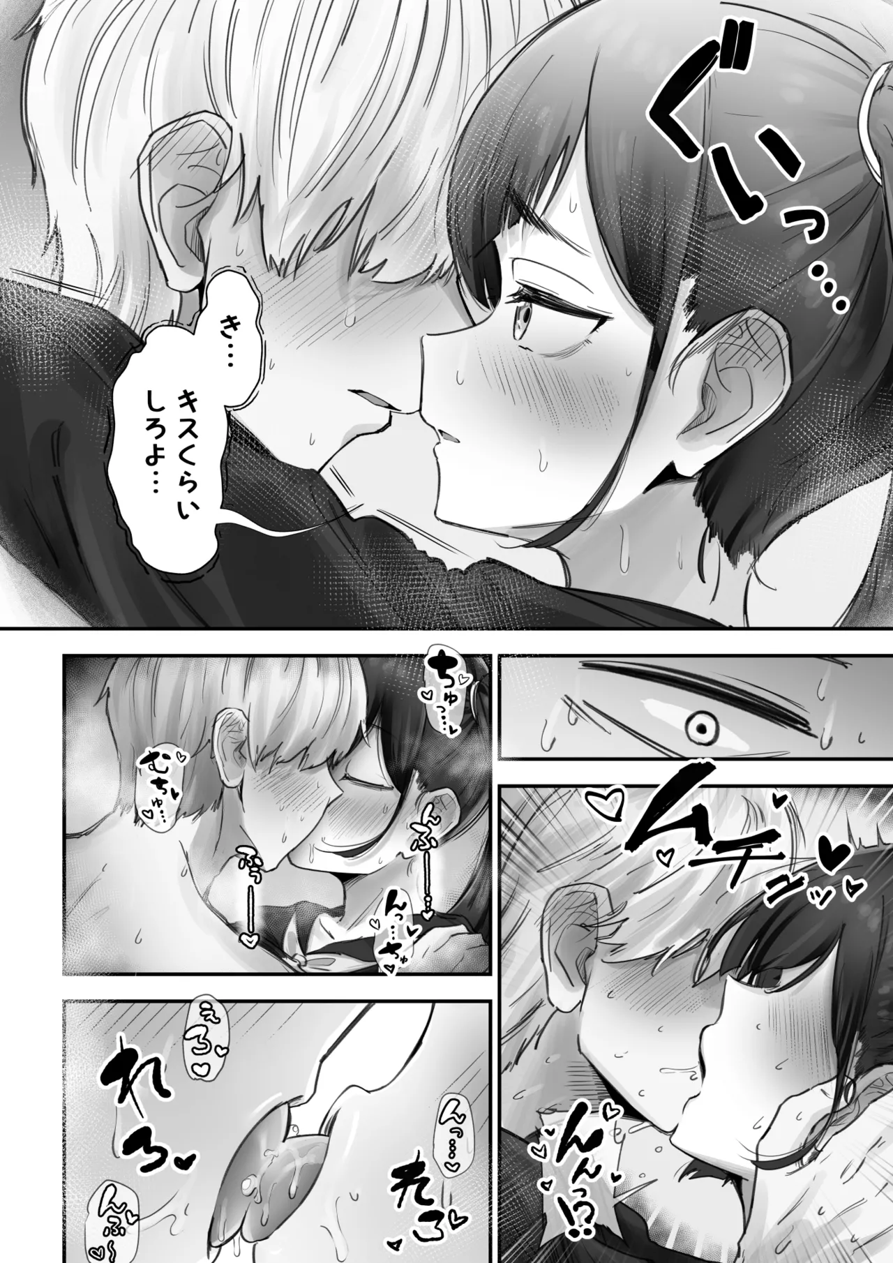 パシリ君のことが好きな不良ちゃんの話 - page25
