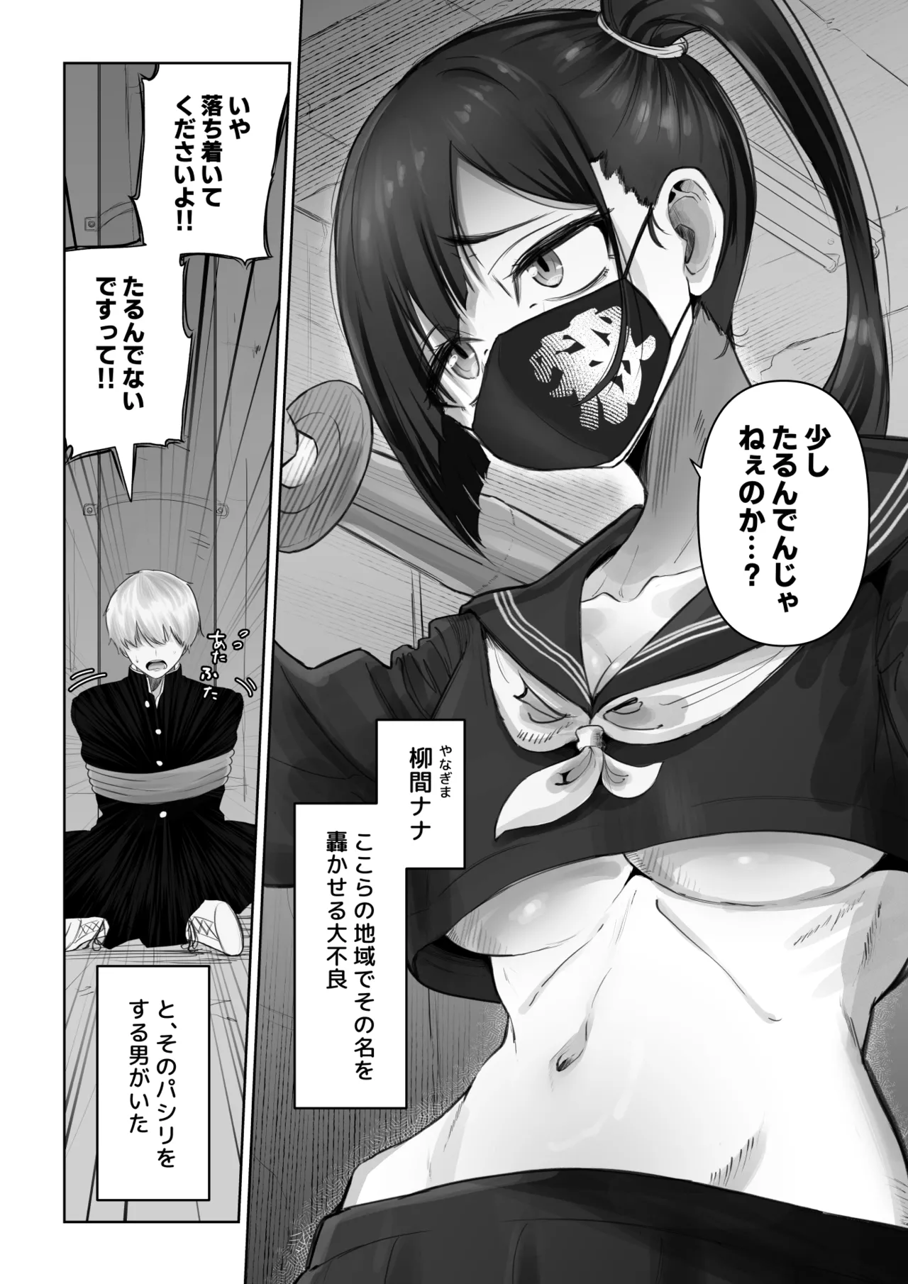パシリ君のことが好きな不良ちゃんの話 - page3