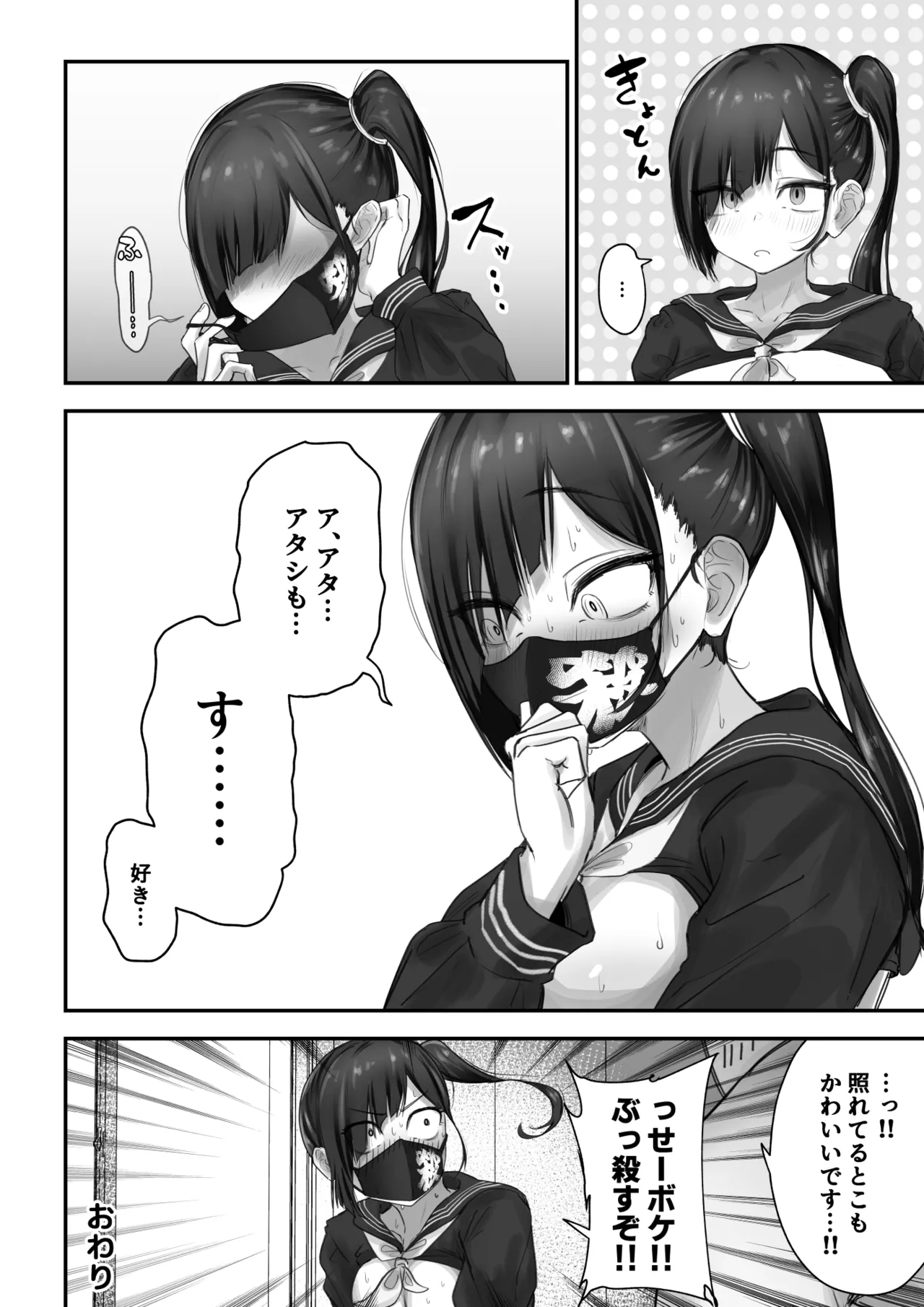 パシリ君のことが好きな不良ちゃんの話 - page37