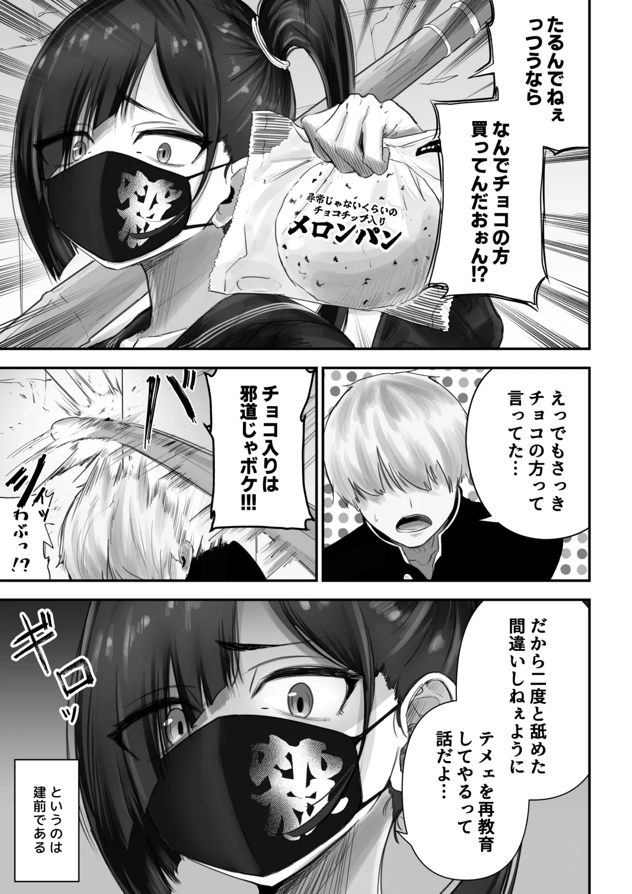 パシリ君のことが好きな不良ちゃんの話 - page4