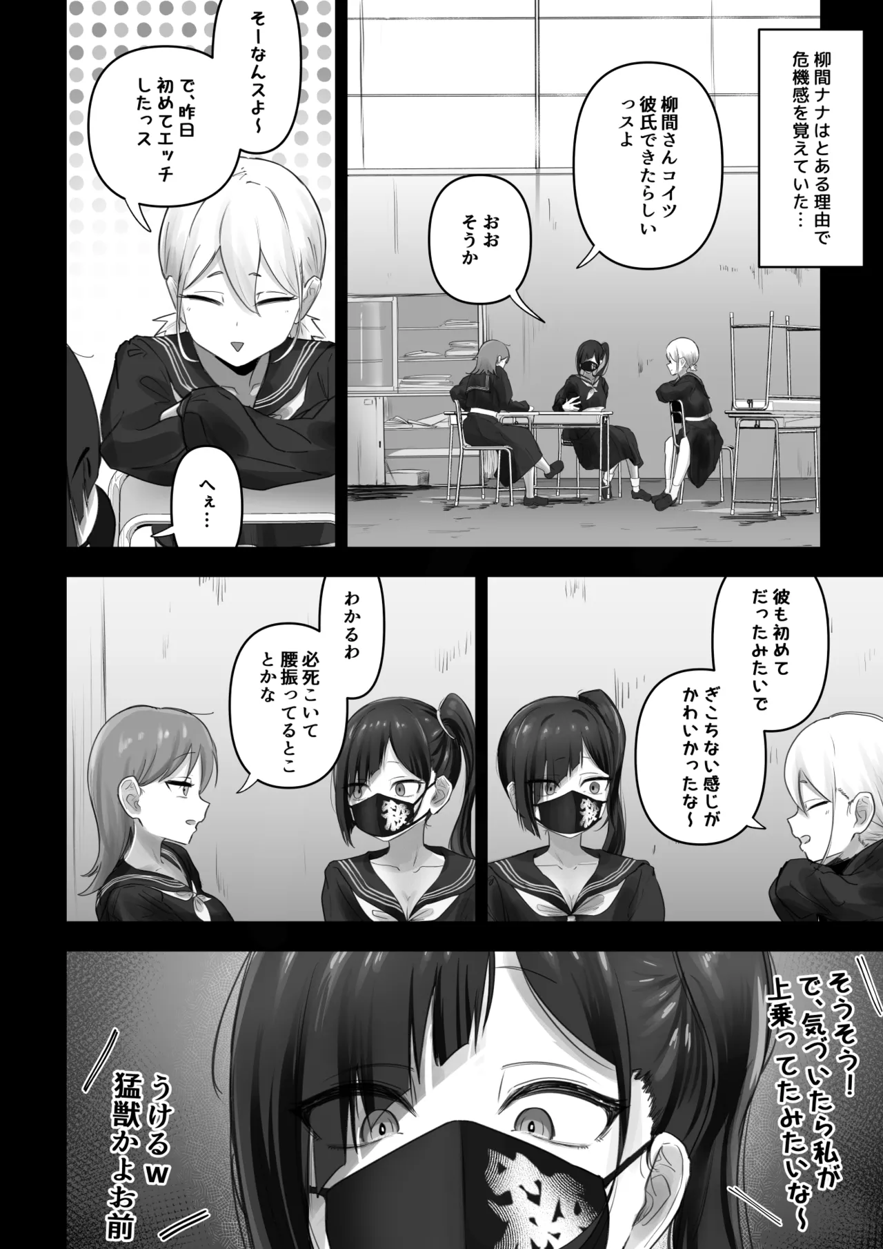 パシリ君のことが好きな不良ちゃんの話 - page5