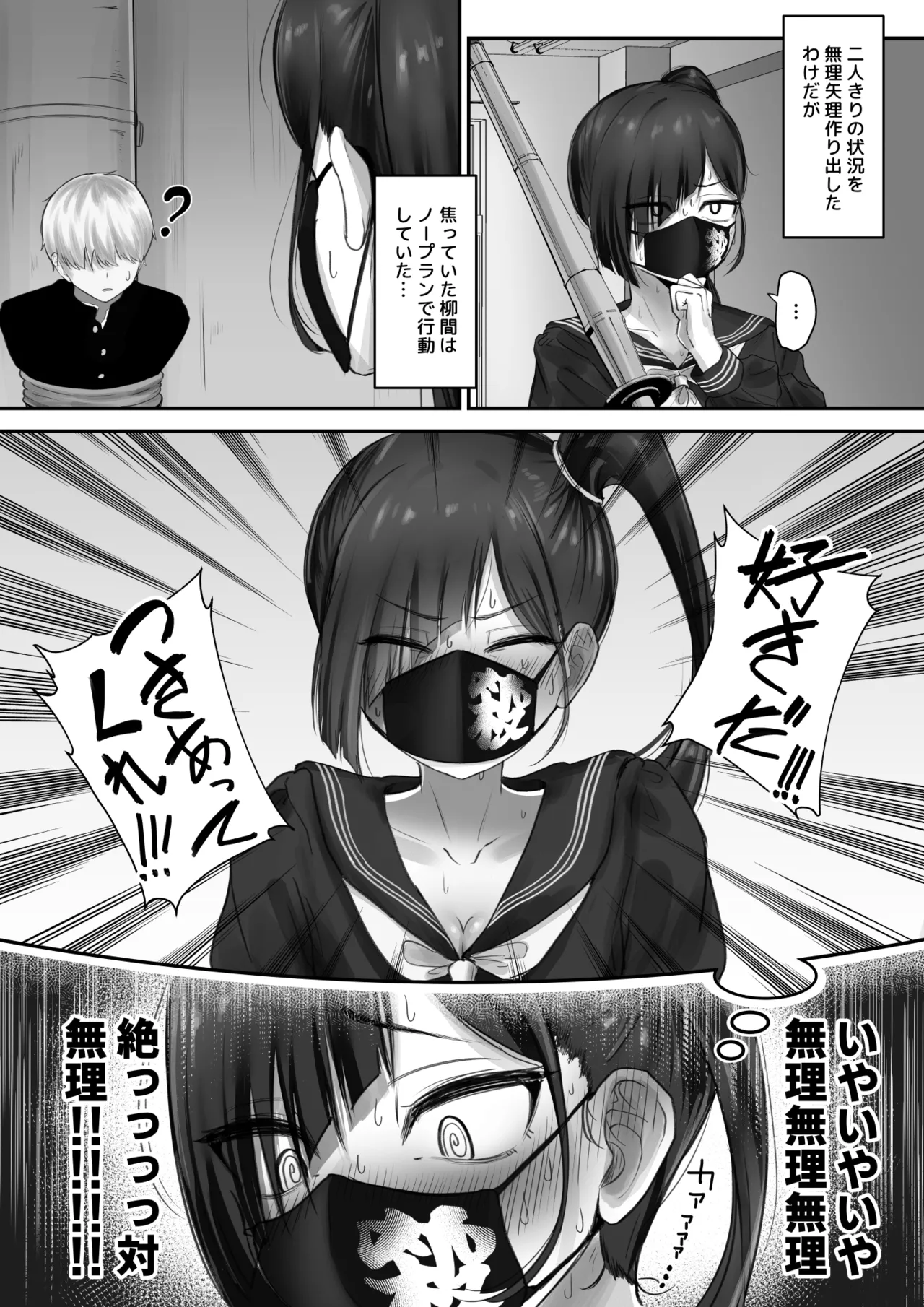 パシリ君のことが好きな不良ちゃんの話 - page7