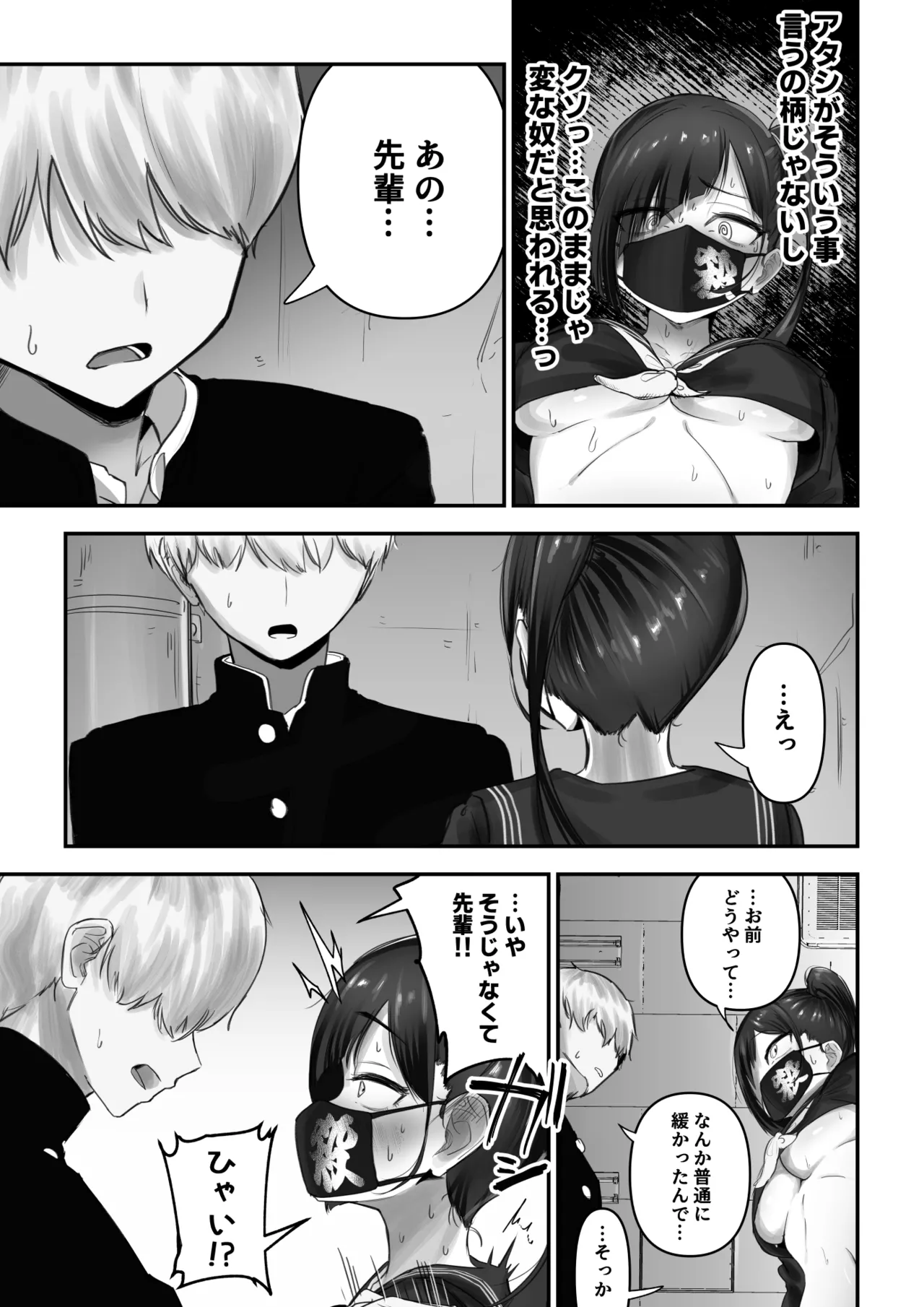 パシリ君のことが好きな不良ちゃんの話 - page8