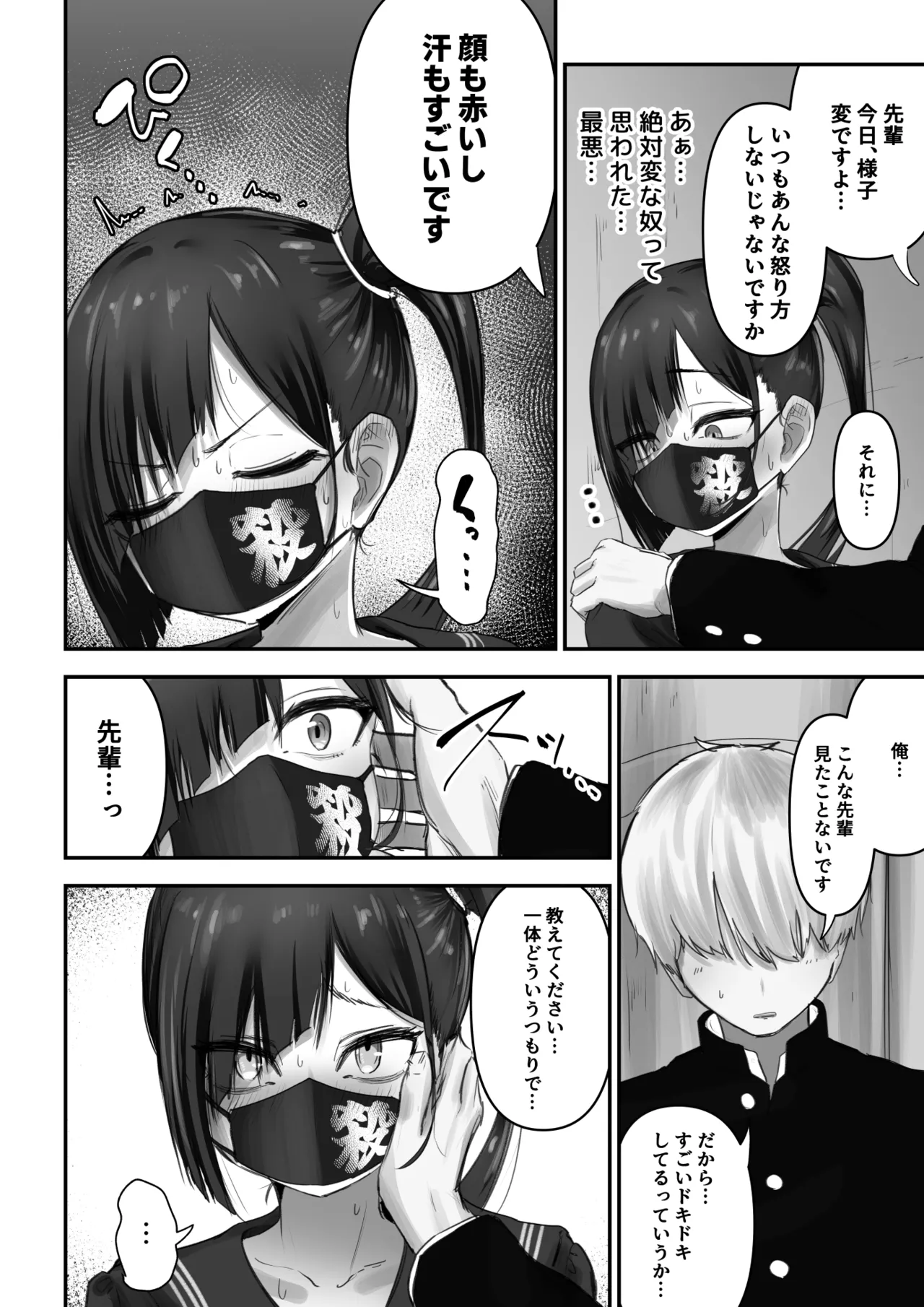 パシリ君のことが好きな不良ちゃんの話 - page9