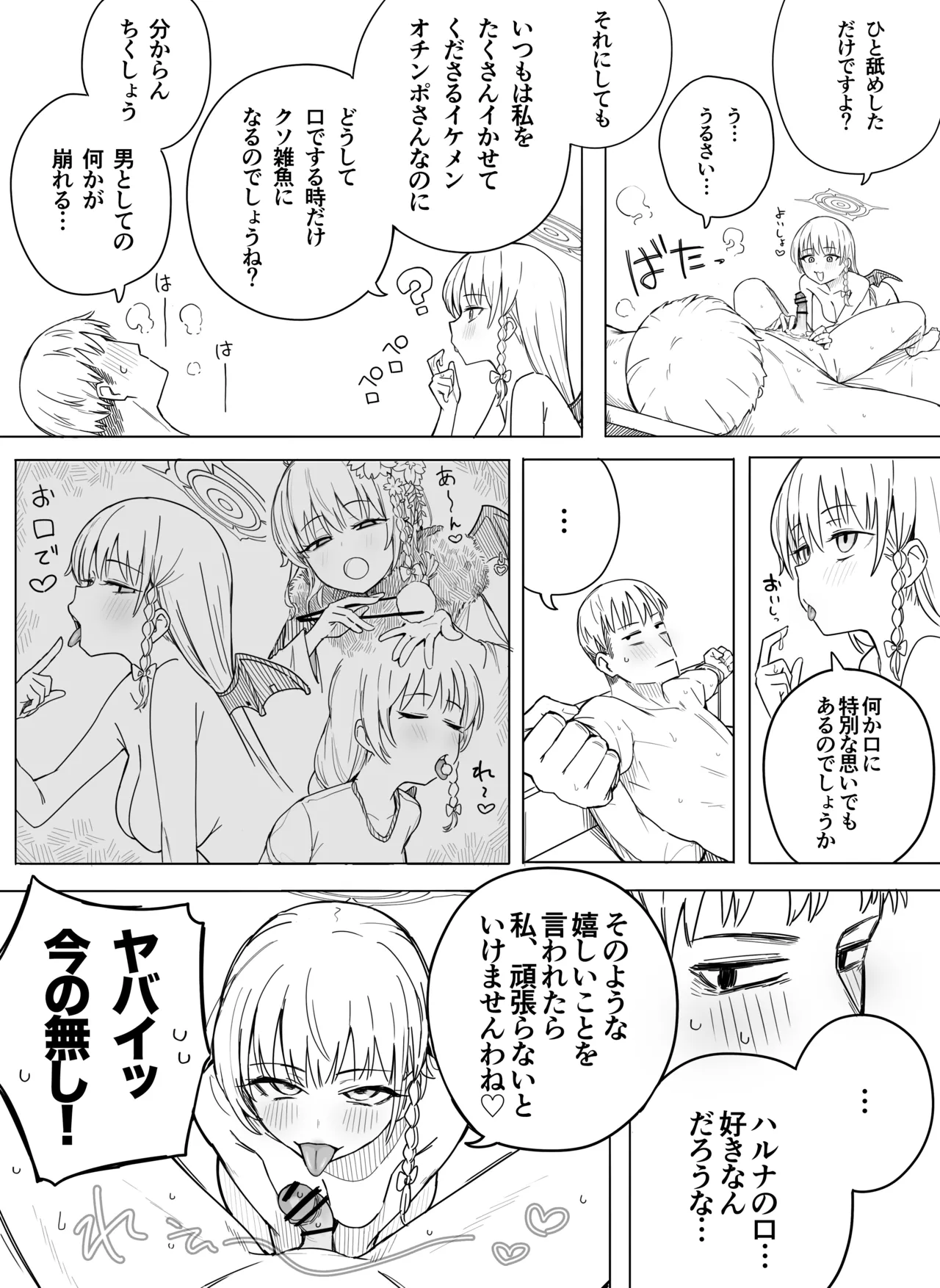 ハルナ - page5