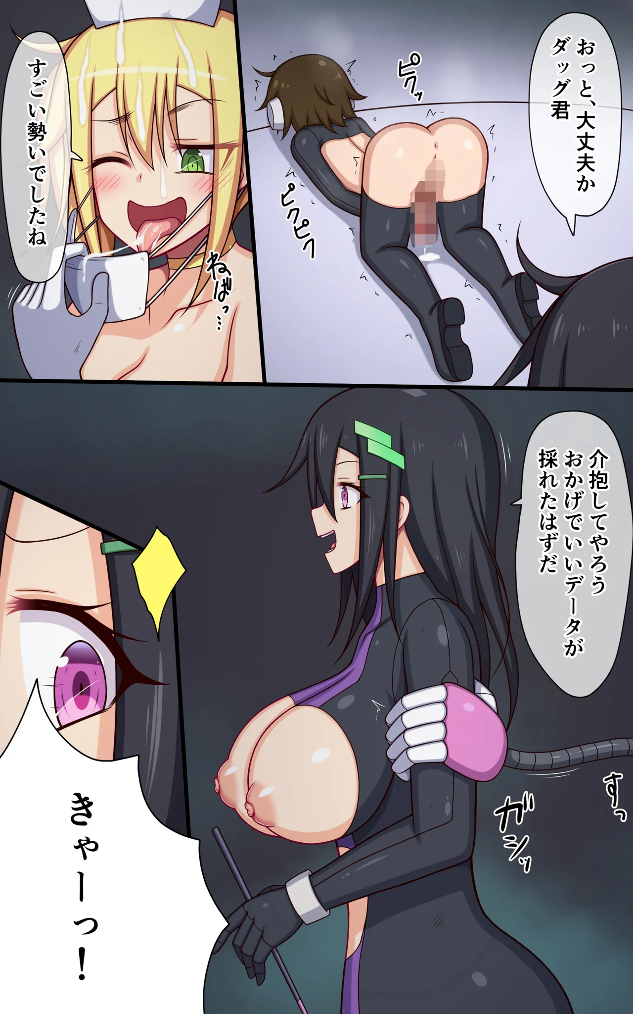 くすぐりロボかんくすぐり実験室で波乱の一日編 - page17