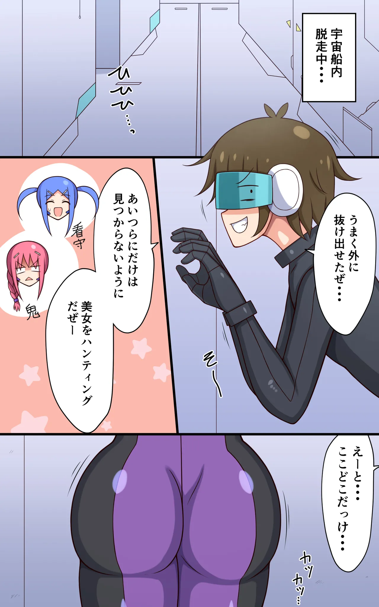 くすぐりロボかんくすぐり実験室で波乱の一日編 - page3