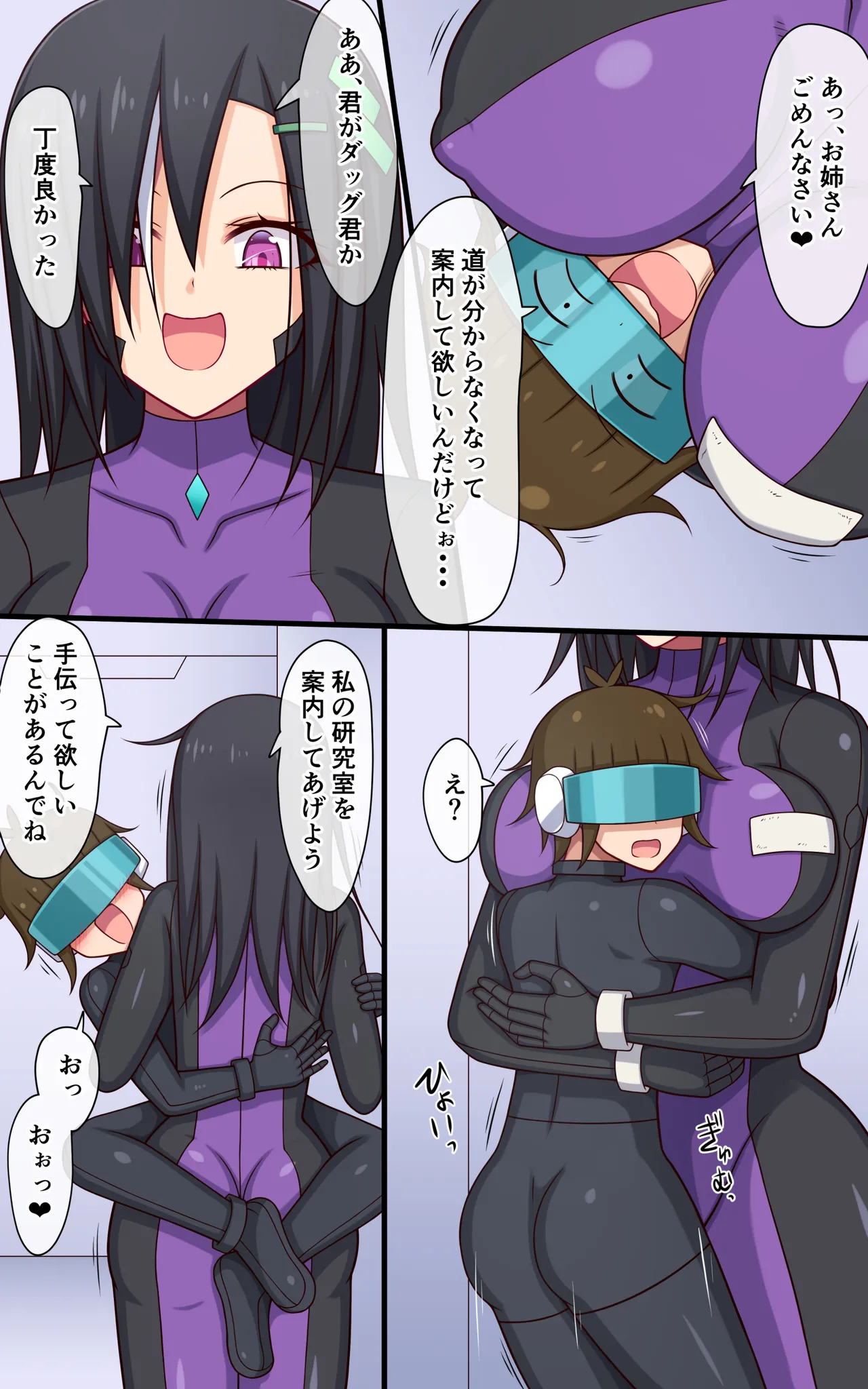 くすぐりロボかんくすぐり実験室で波乱の一日編 - page5