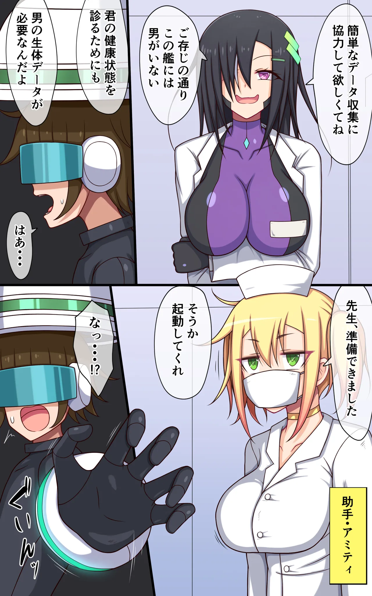 くすぐりロボかんくすぐり実験室で波乱の一日編 - page7