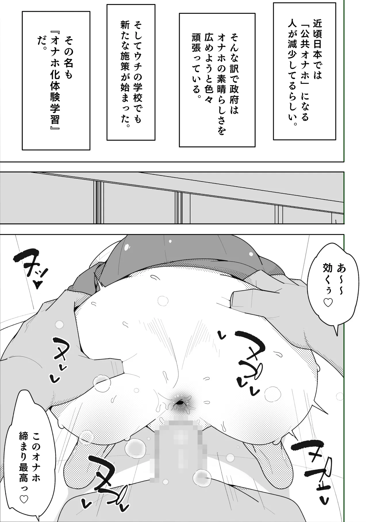 いじめっ子、オナホになる。 - page2
