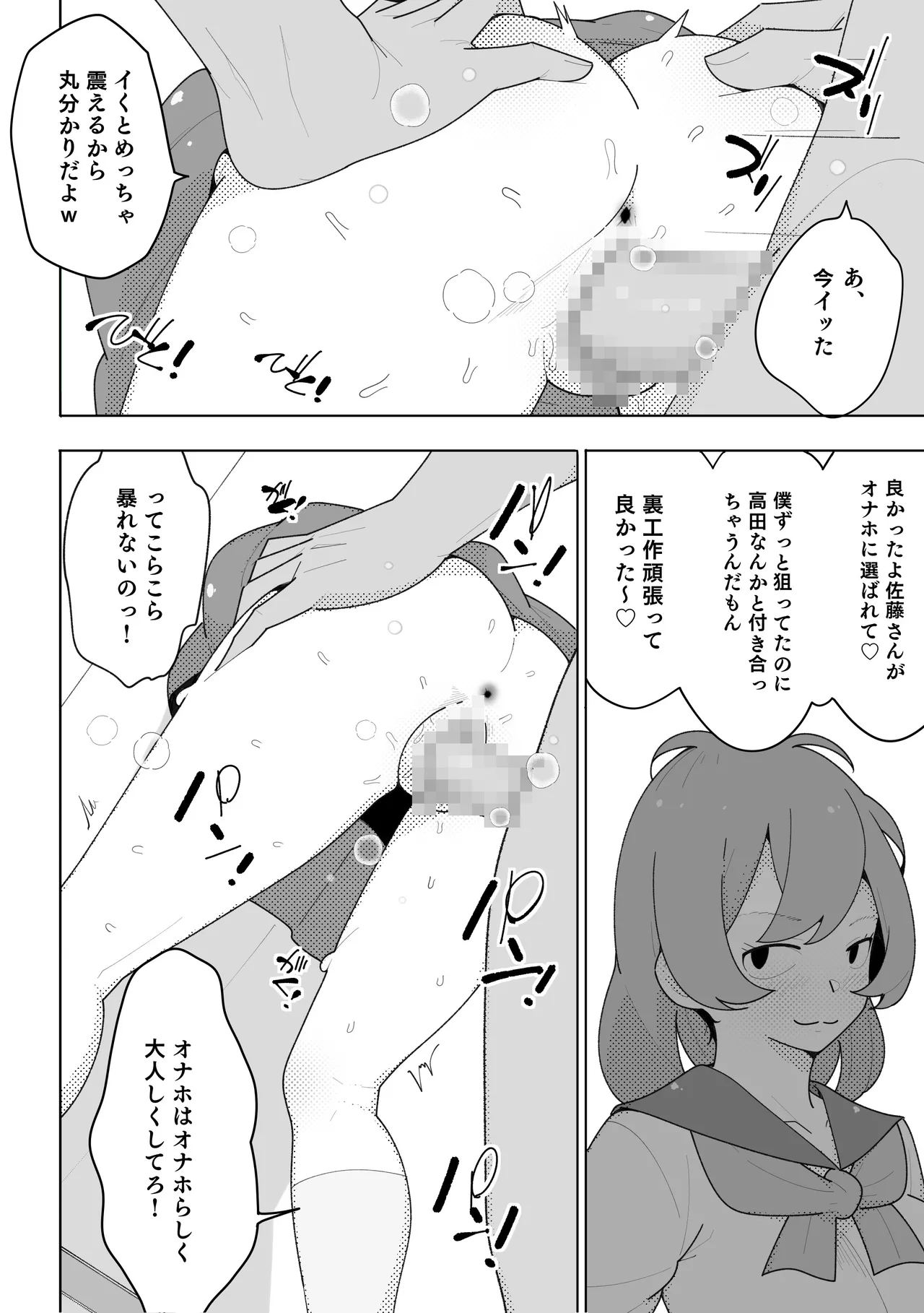 いじめっ子、オナホになる。 - page3