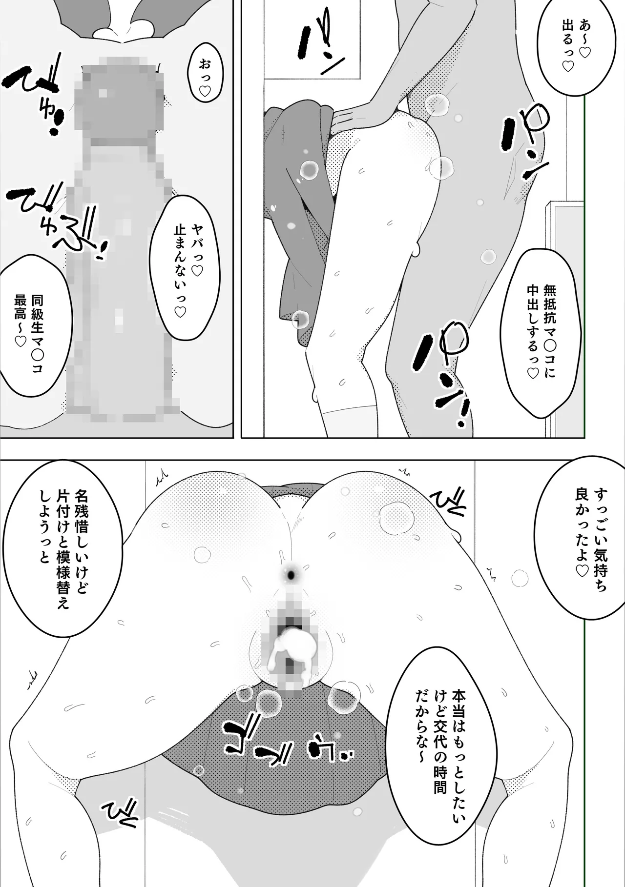 いじめっ子、オナホになる。 - page4