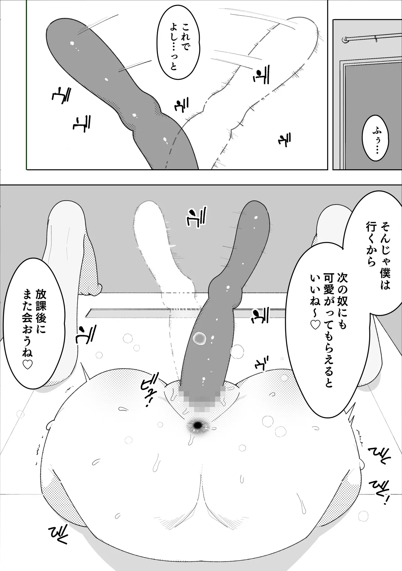 いじめっ子、オナホになる。 - page5