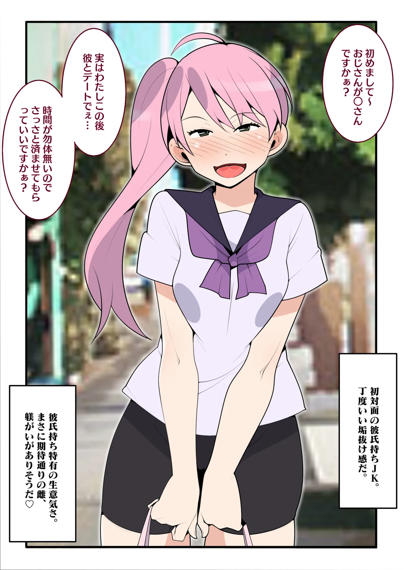 彼氏持ちjkと生ハメしたい！ - page2