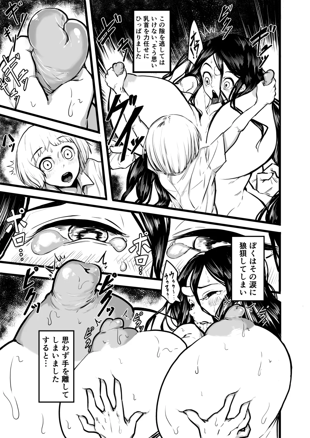 あの日、廃屋で僕の身に起きた出来事 - page11