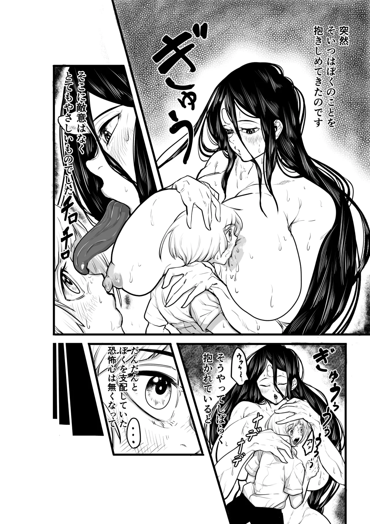 あの日、廃屋で僕の身に起きた出来事 - page14