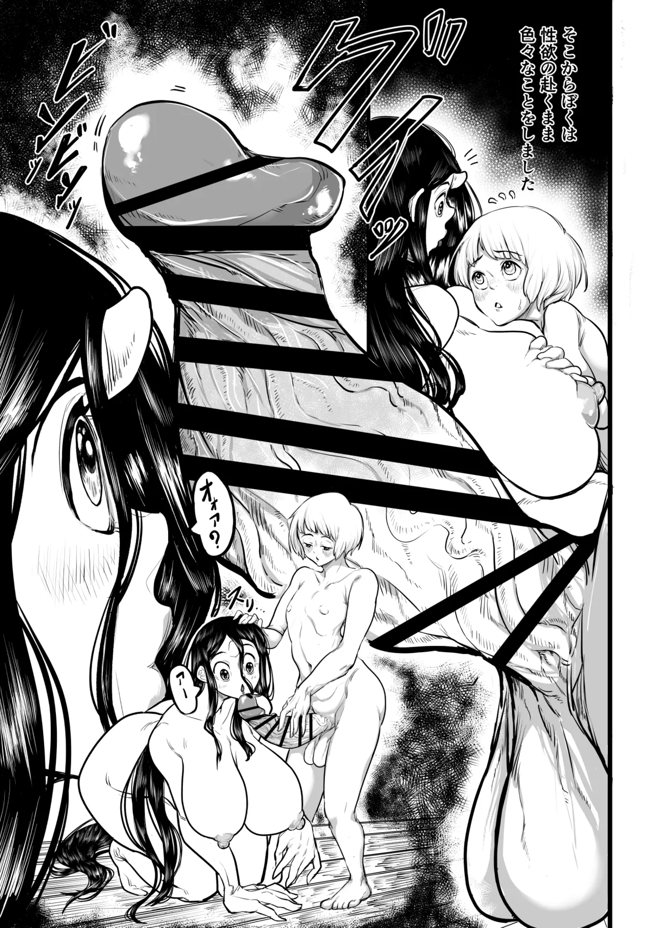 あの日、廃屋で僕の身に起きた出来事 - page16