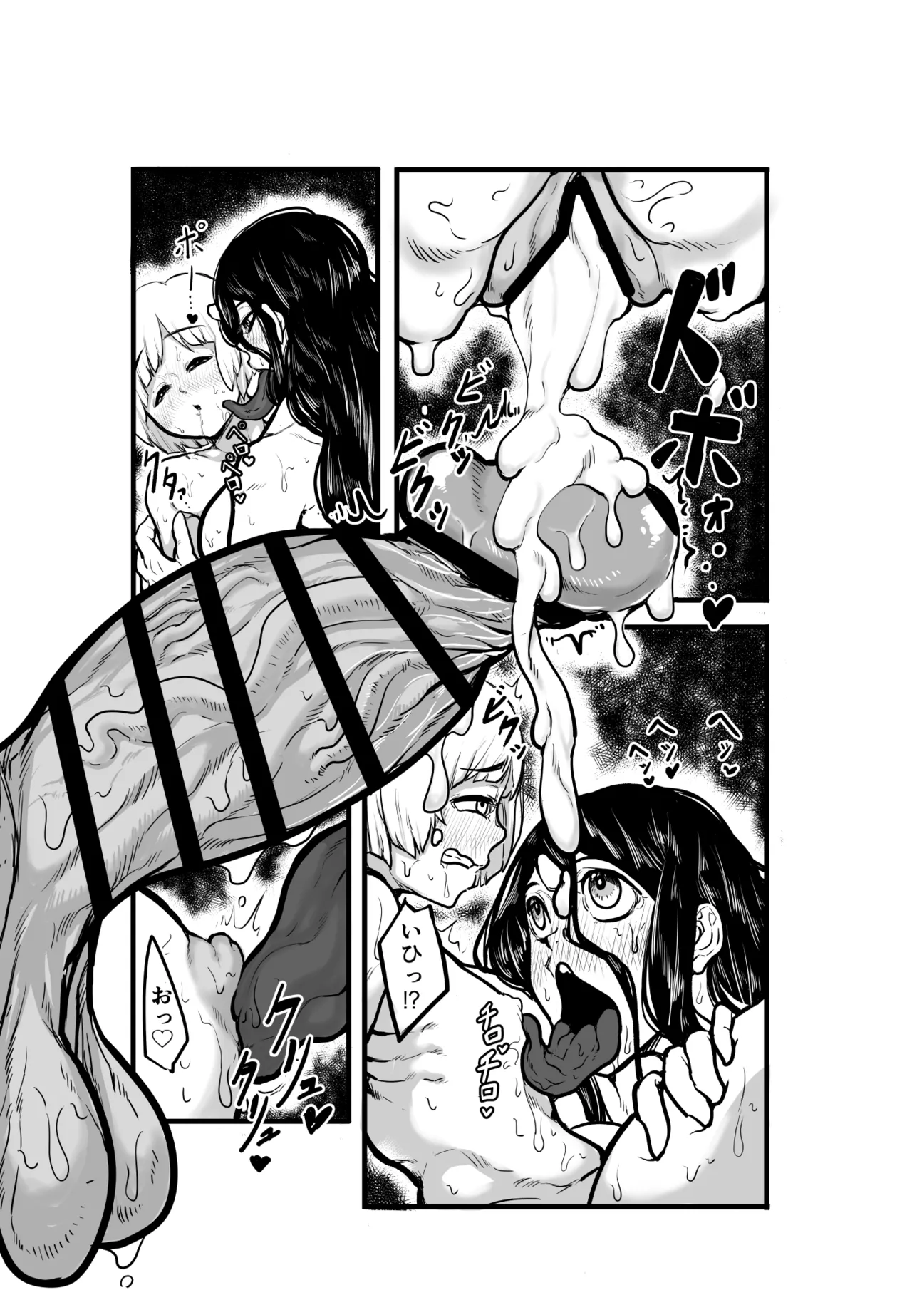 あの日、廃屋で僕の身に起きた出来事 - page27